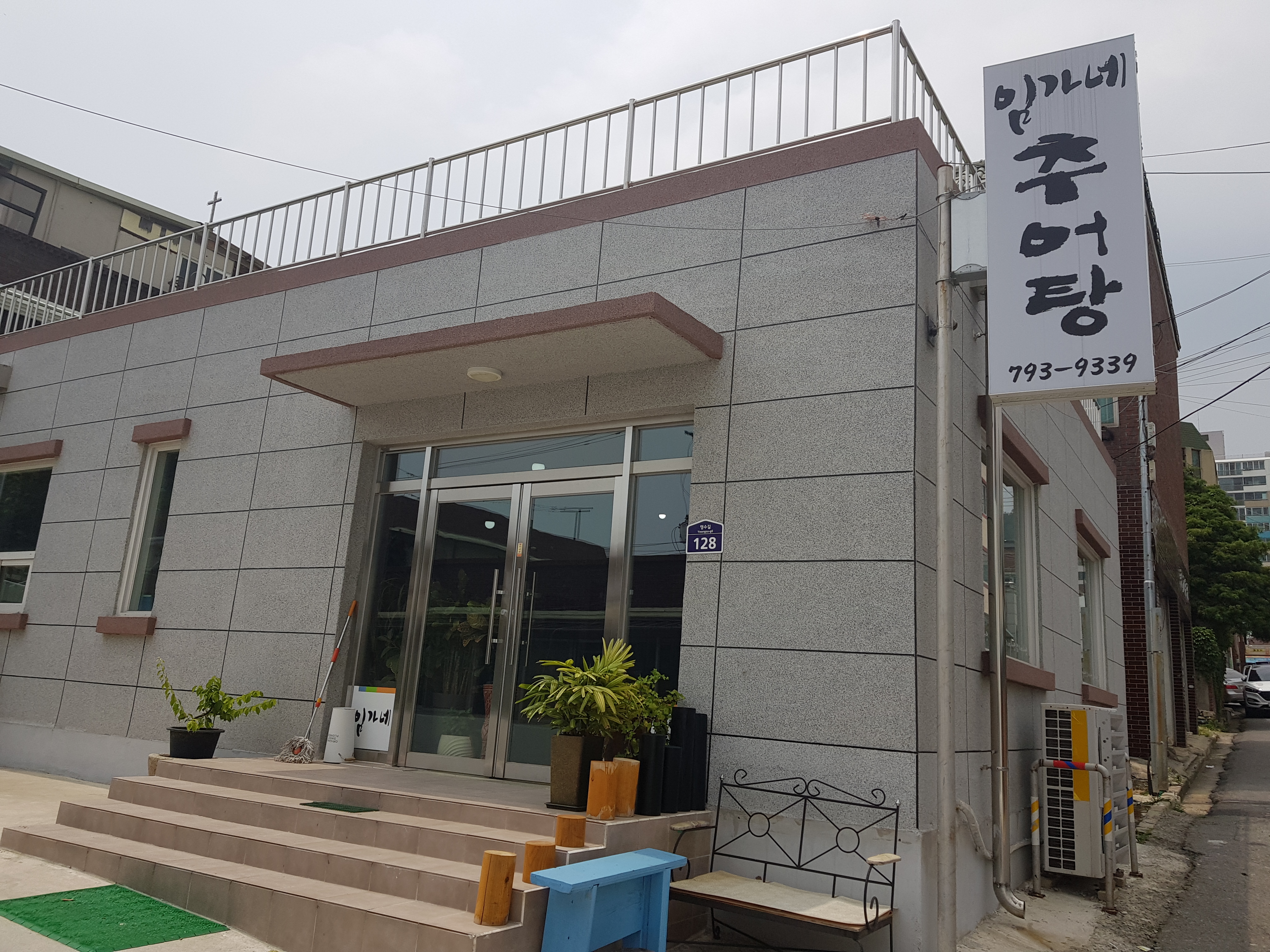 임가네추어탕
