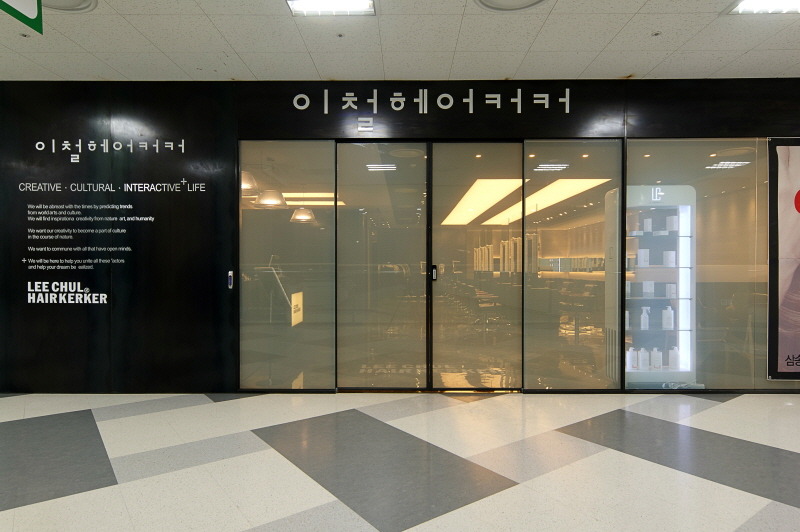 이철헤어커커 삼송하나로마트점