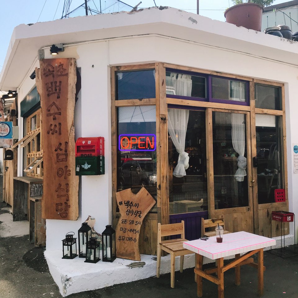속초백수씨심야식당