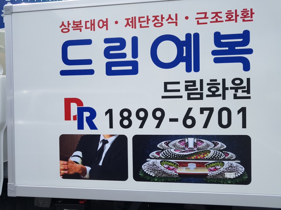 드림화원