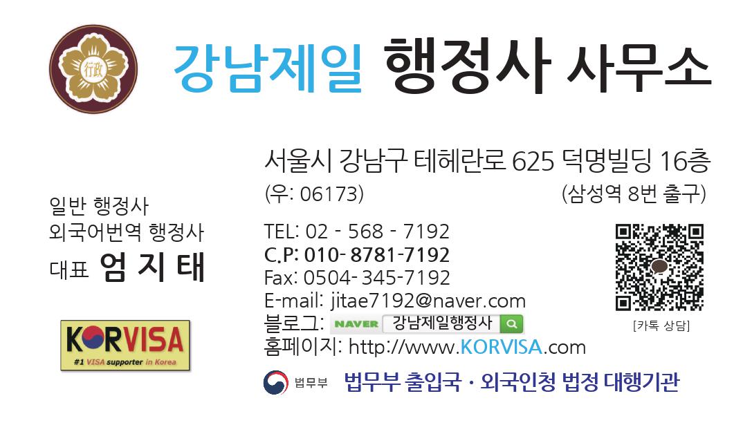 강남제일행정사사무소