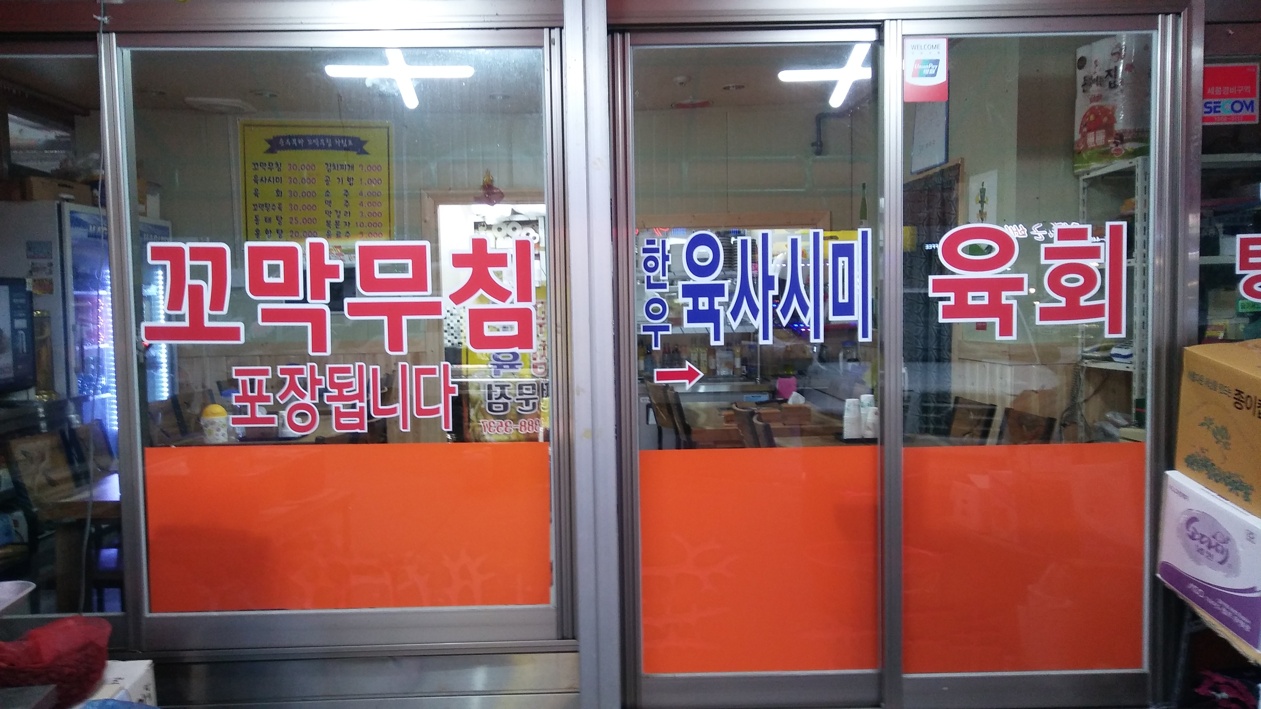 염가네 꼬막무침 강릉본점
