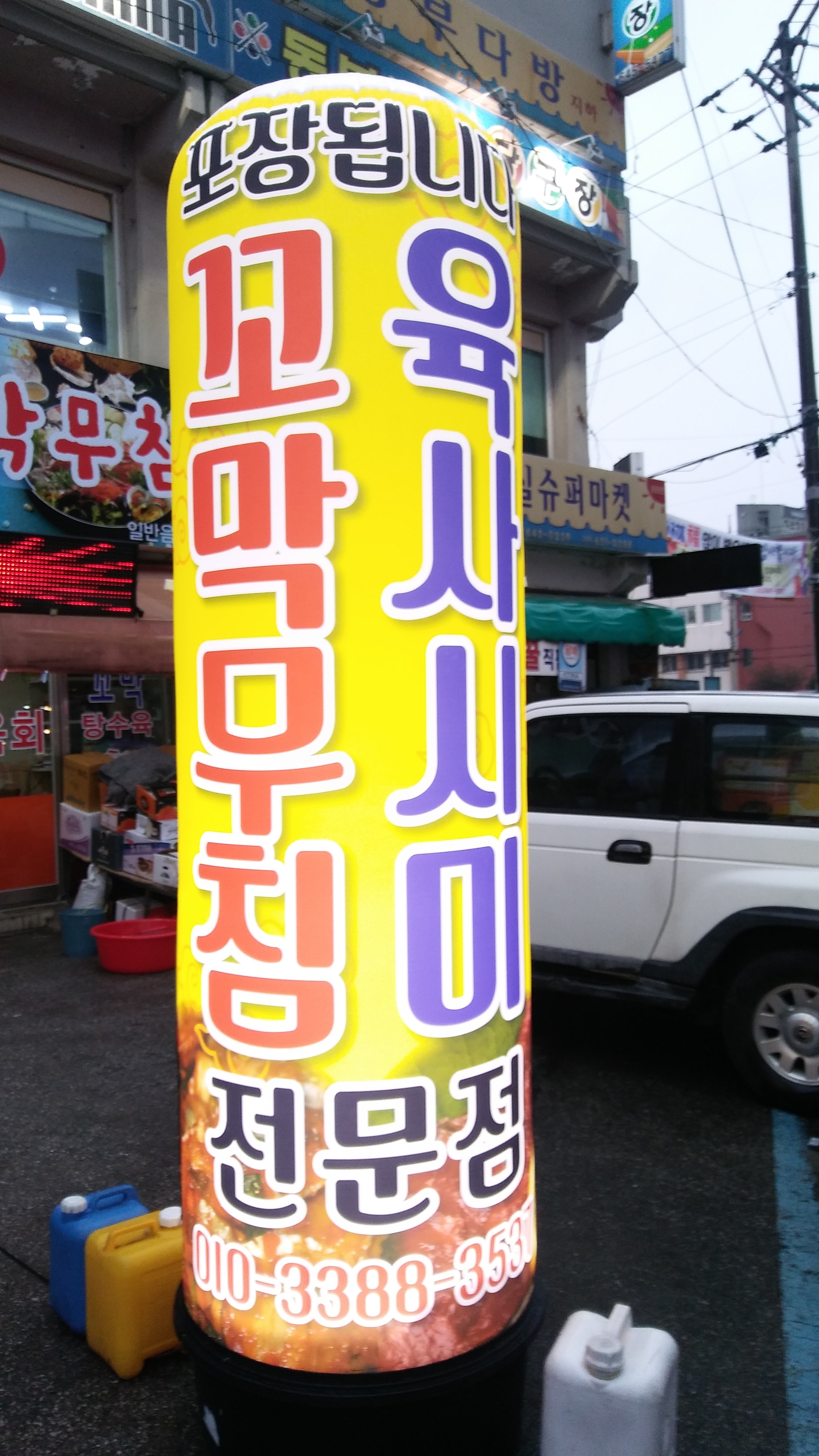 염가네 꼬막무침 강릉본점