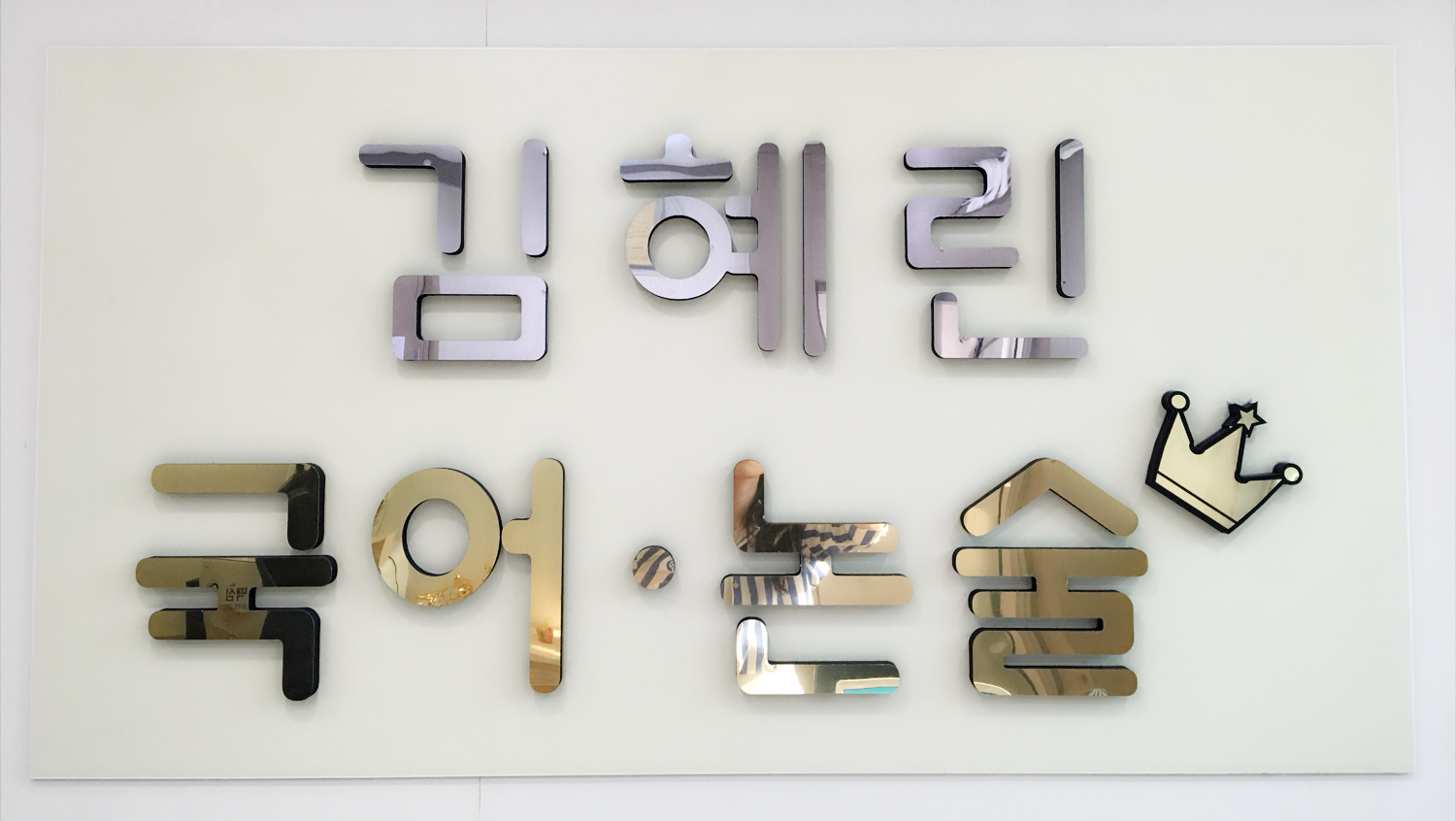김혜린국어논술학원