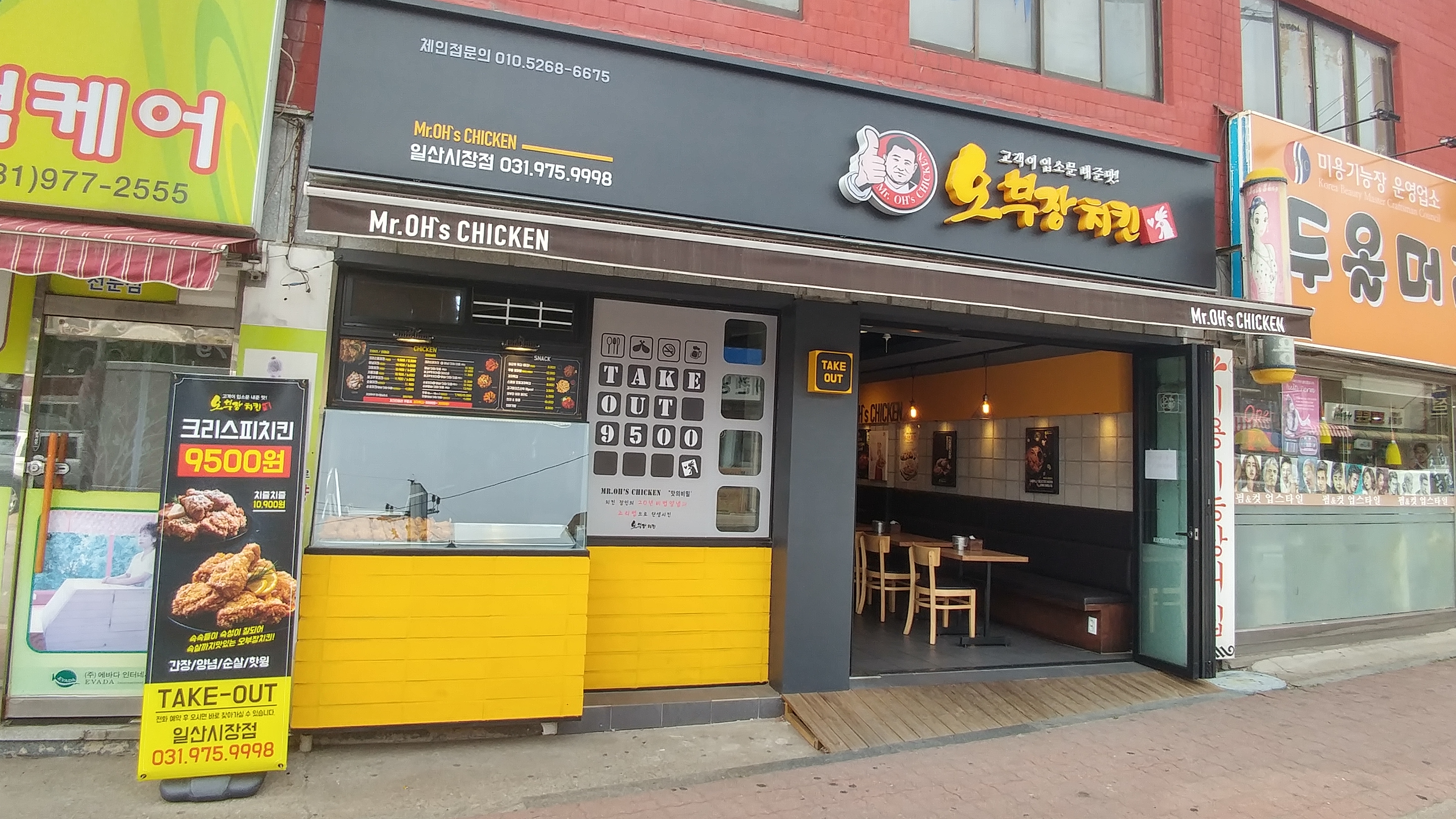 오부장치킨 일산시장점