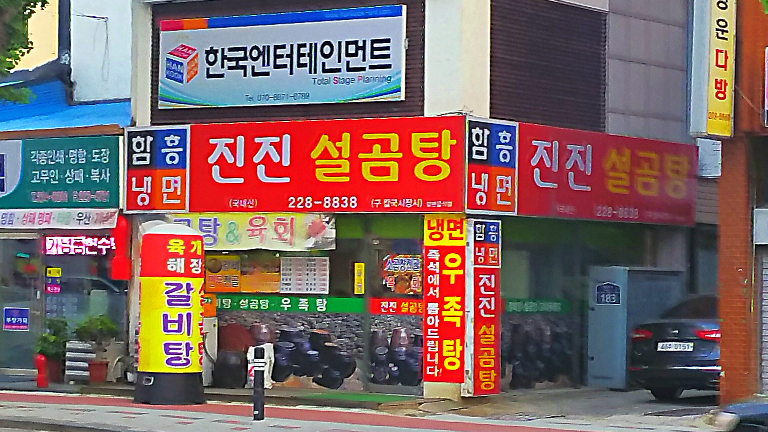 진진설곰탕