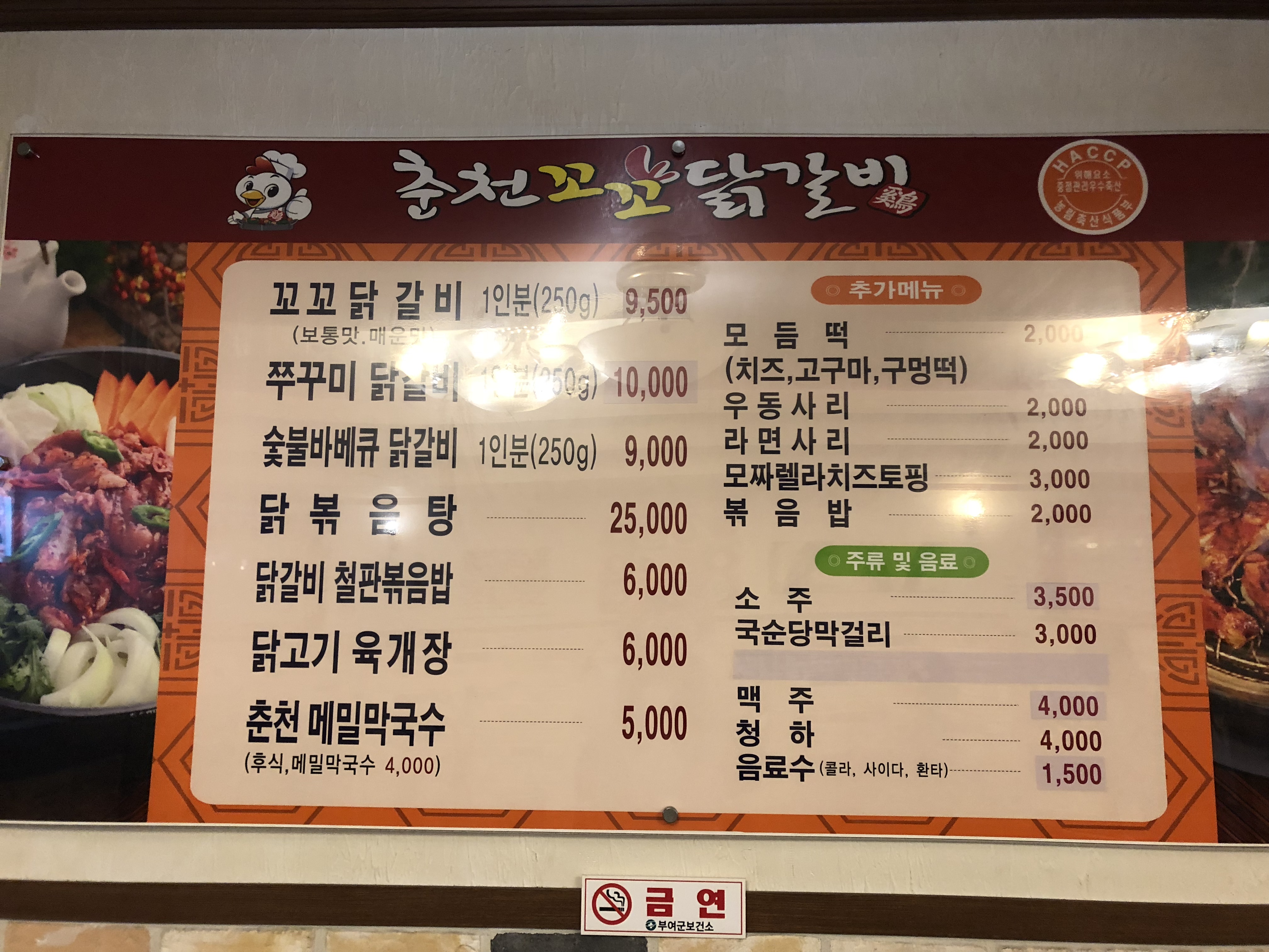 춘천꼬꼬닭갈비 부여점