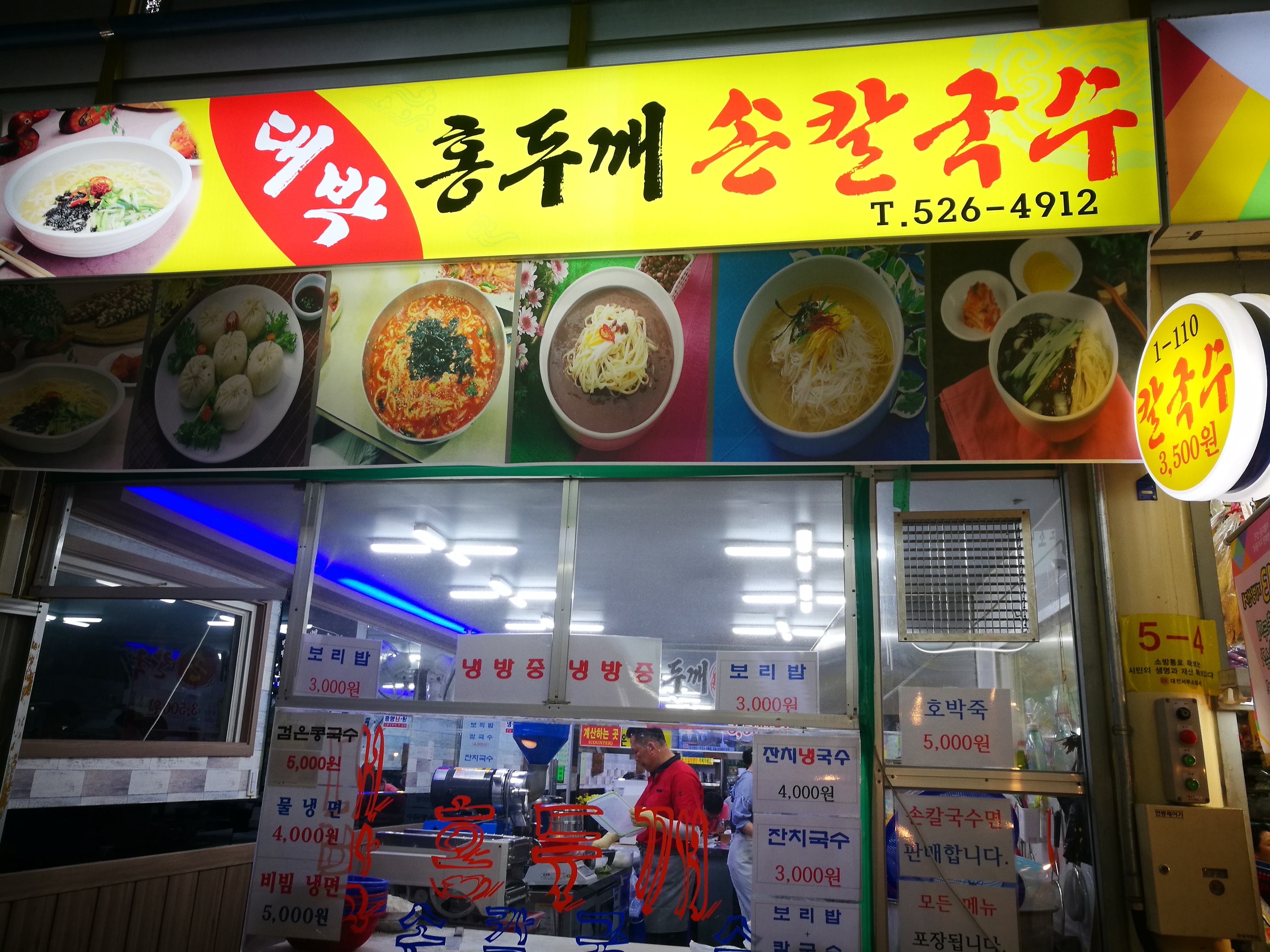 대박홍두깨손칼국수