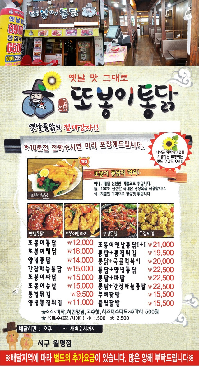 또봉이통닭 대전 월평점