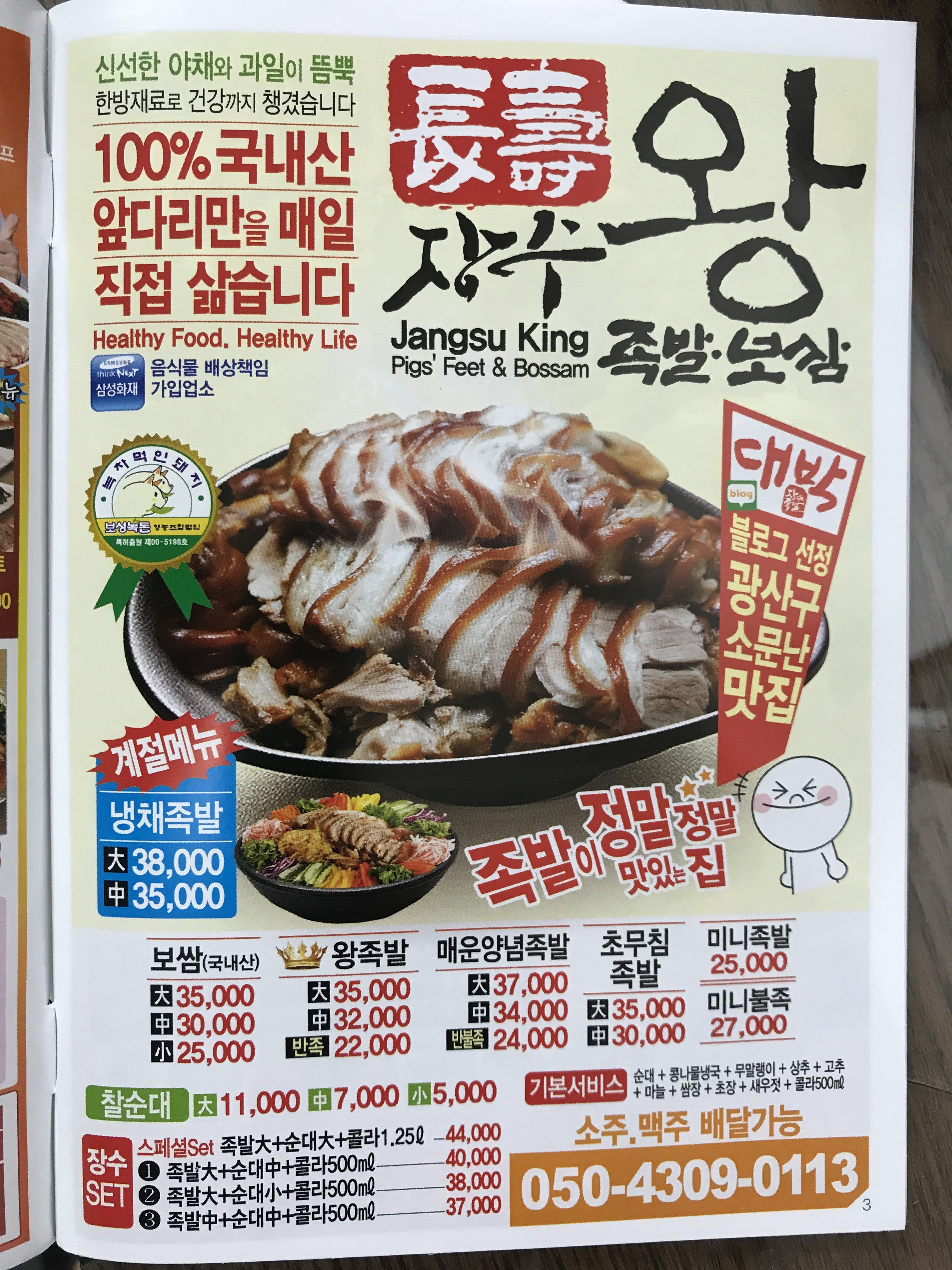 산정장수왕족발