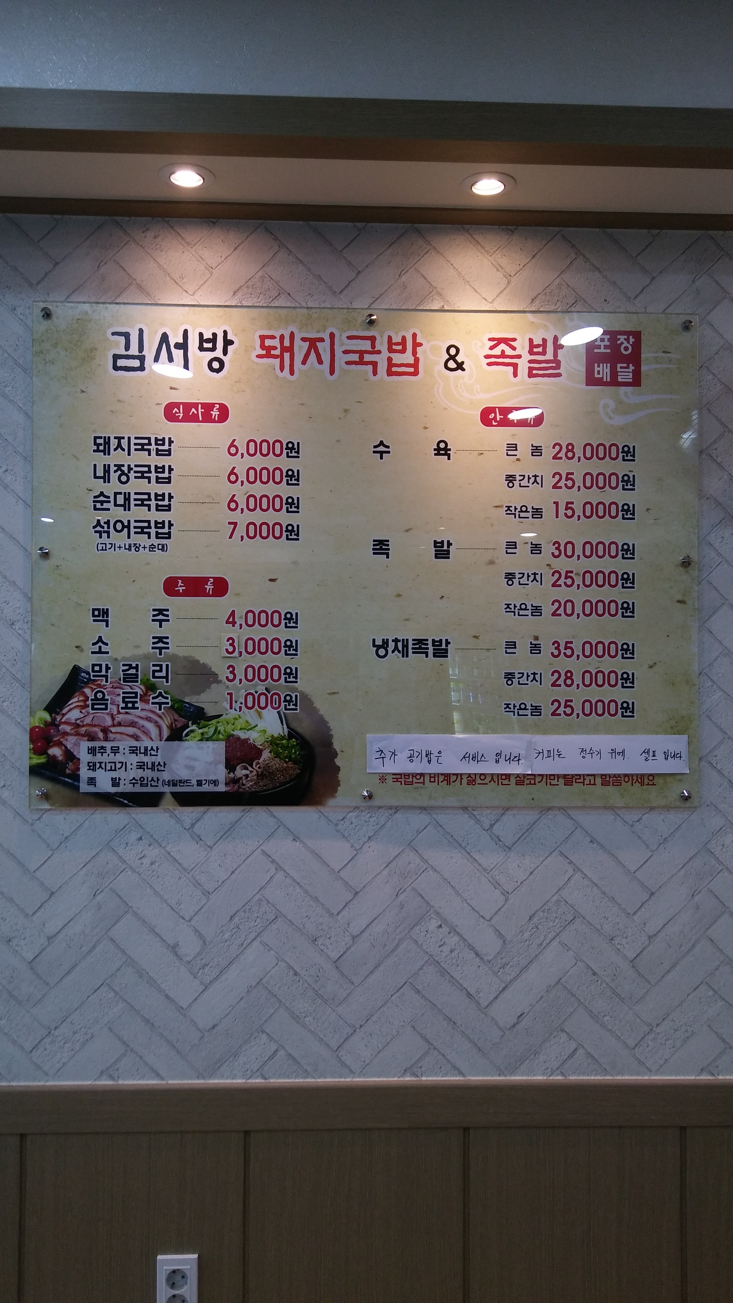 김서방돼지국밥&족발