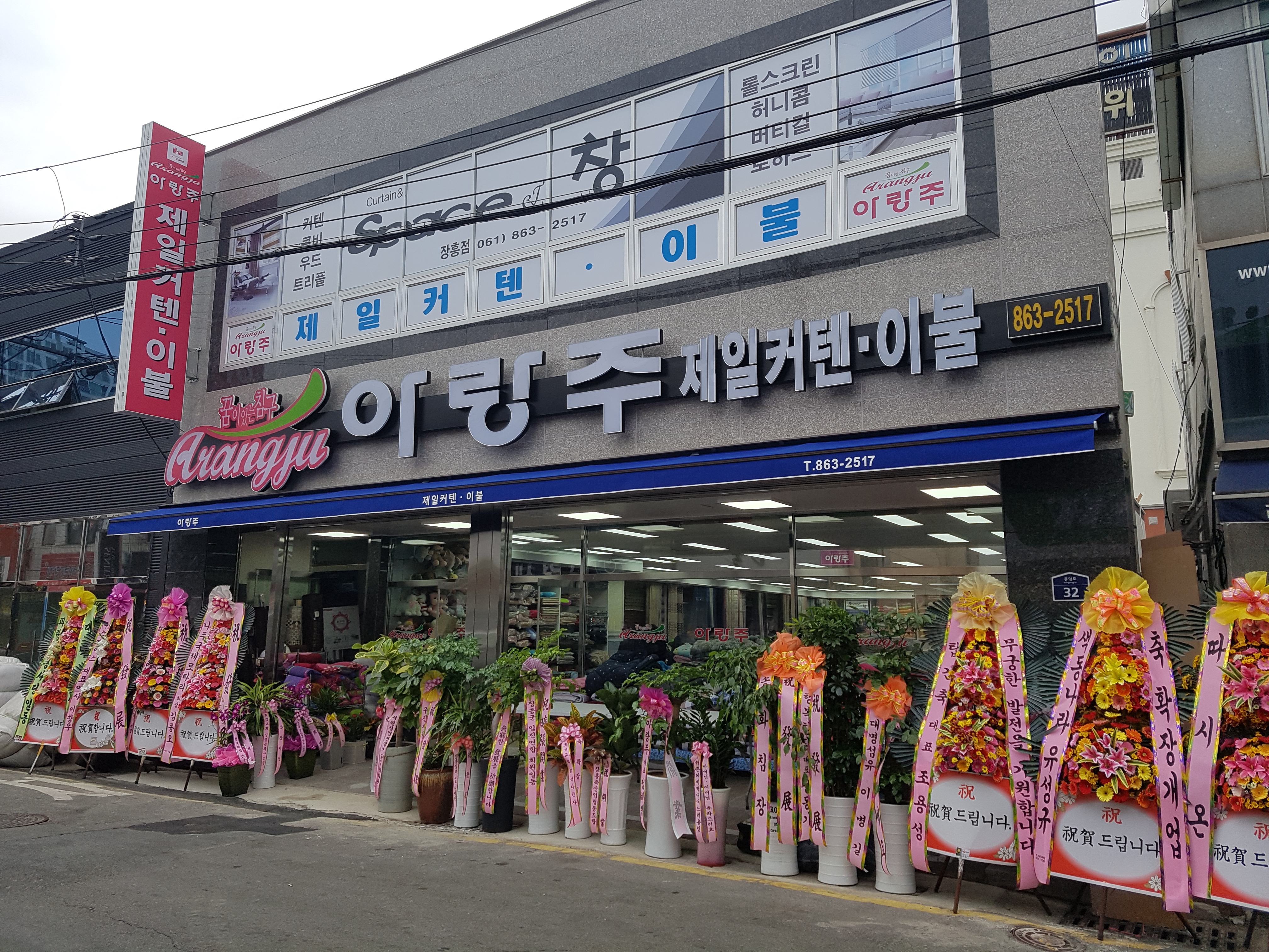 아랑주 장흥점