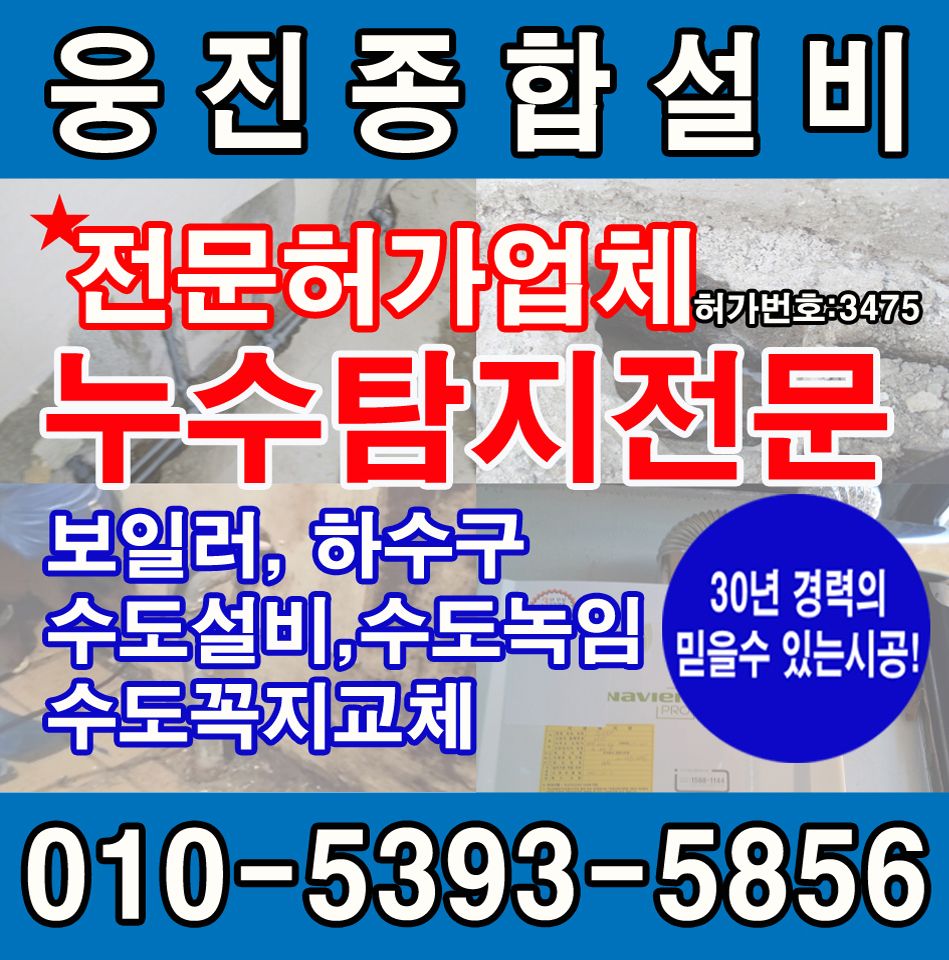 웅진종합설비