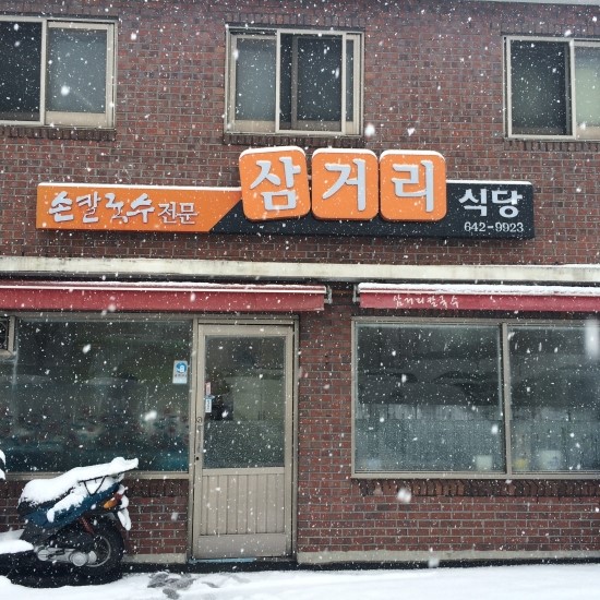 삼거리식당 설명사진