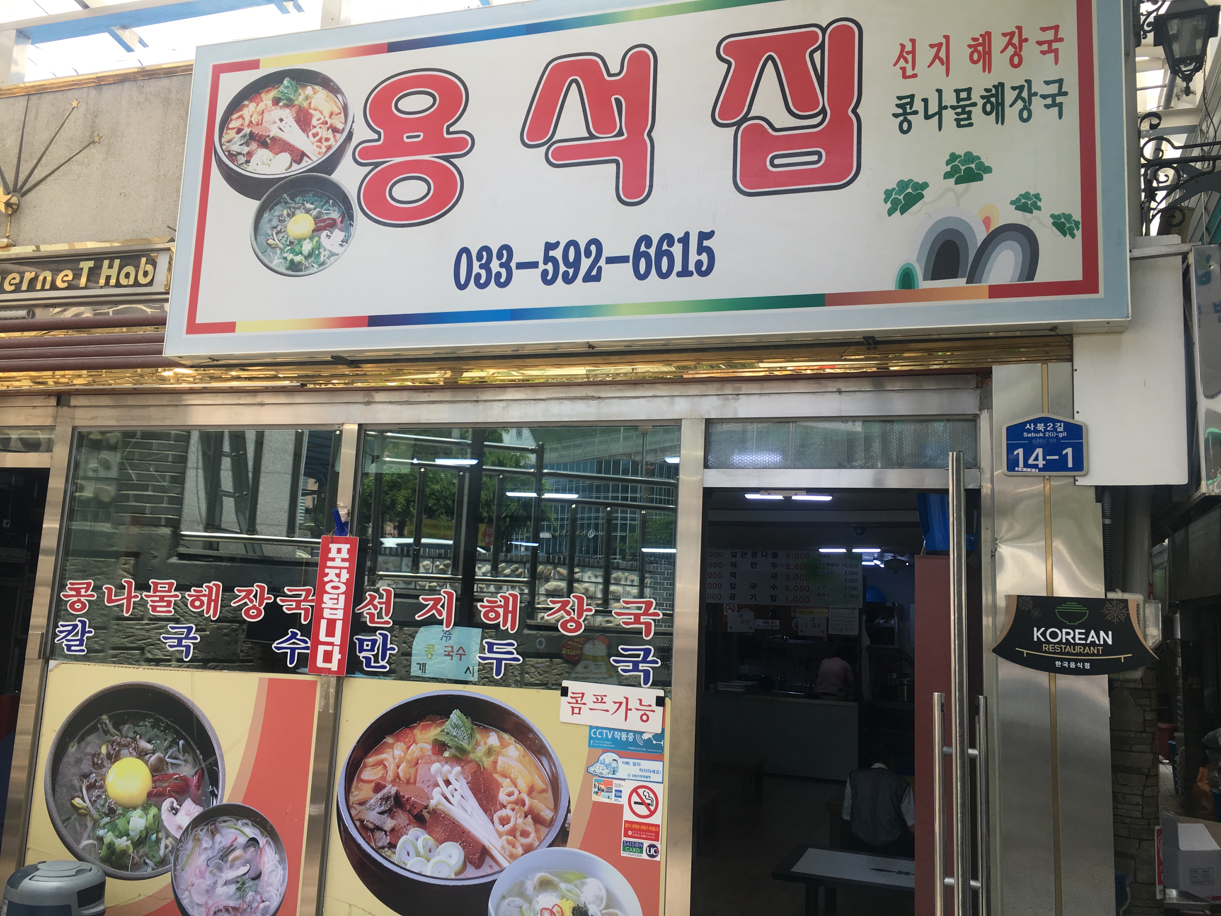 용석집