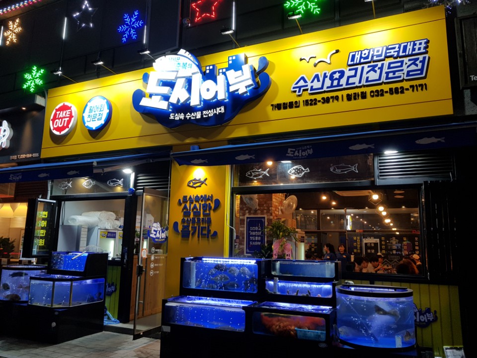 낚시꾼김춘복의도시어부 청라점