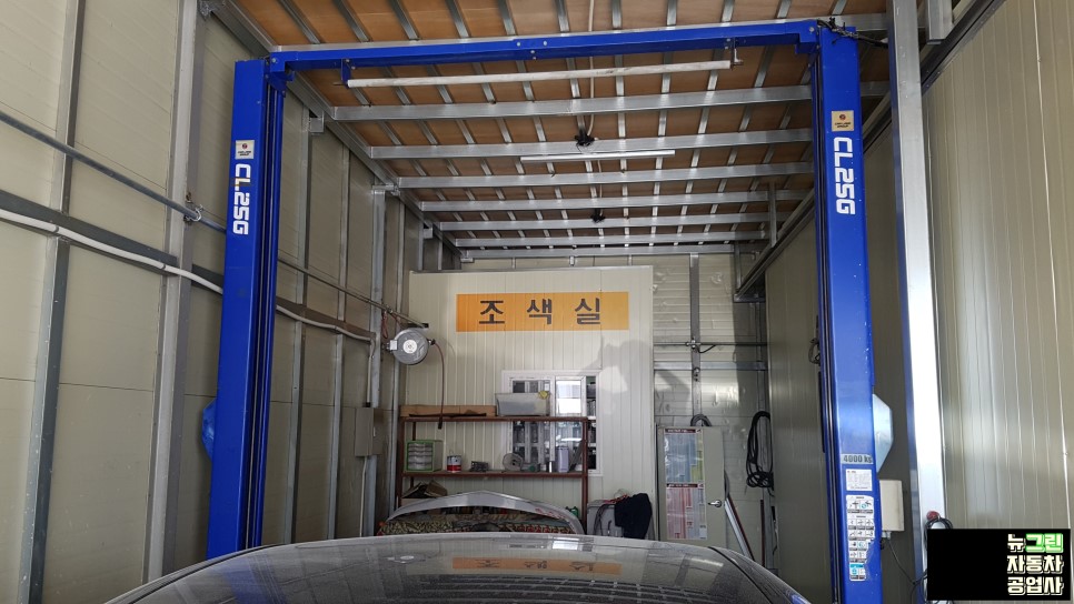 뉴그린 자동차 공업사 대표 이미지