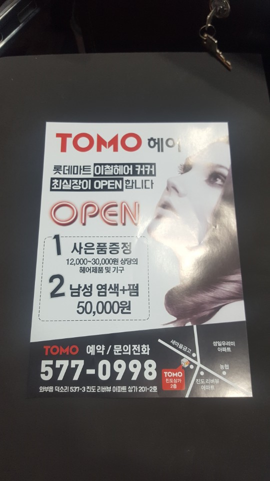토모헤어