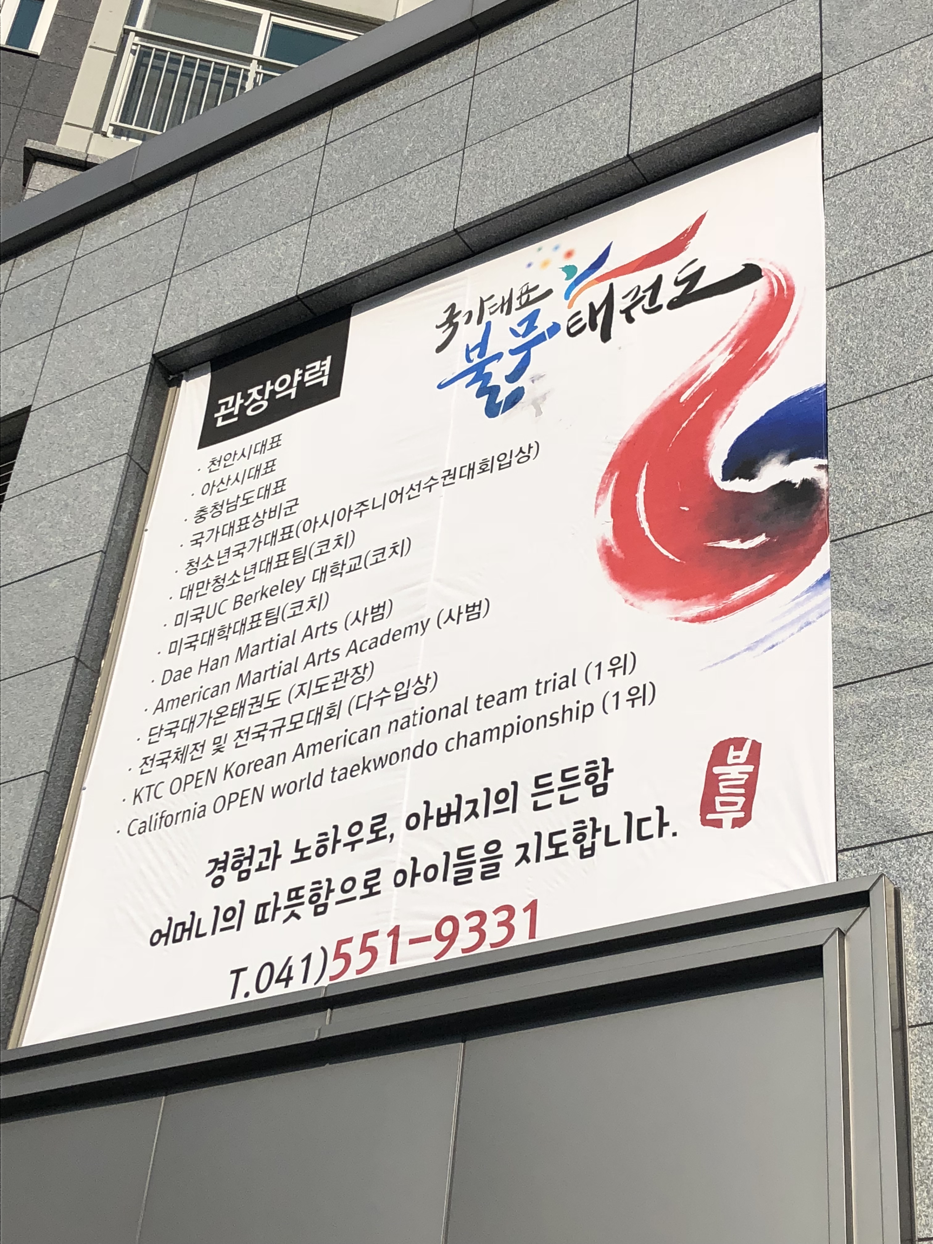 국가대표불무태권도 내부 또는 관련 모습