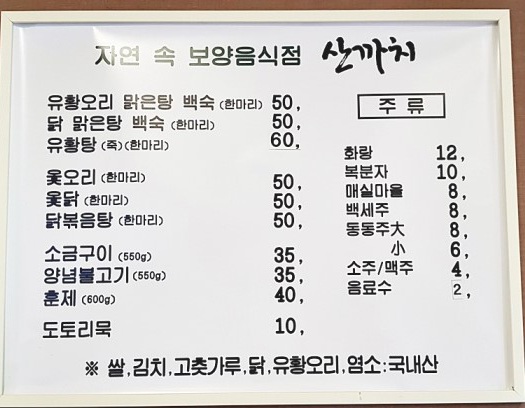 산까치산장