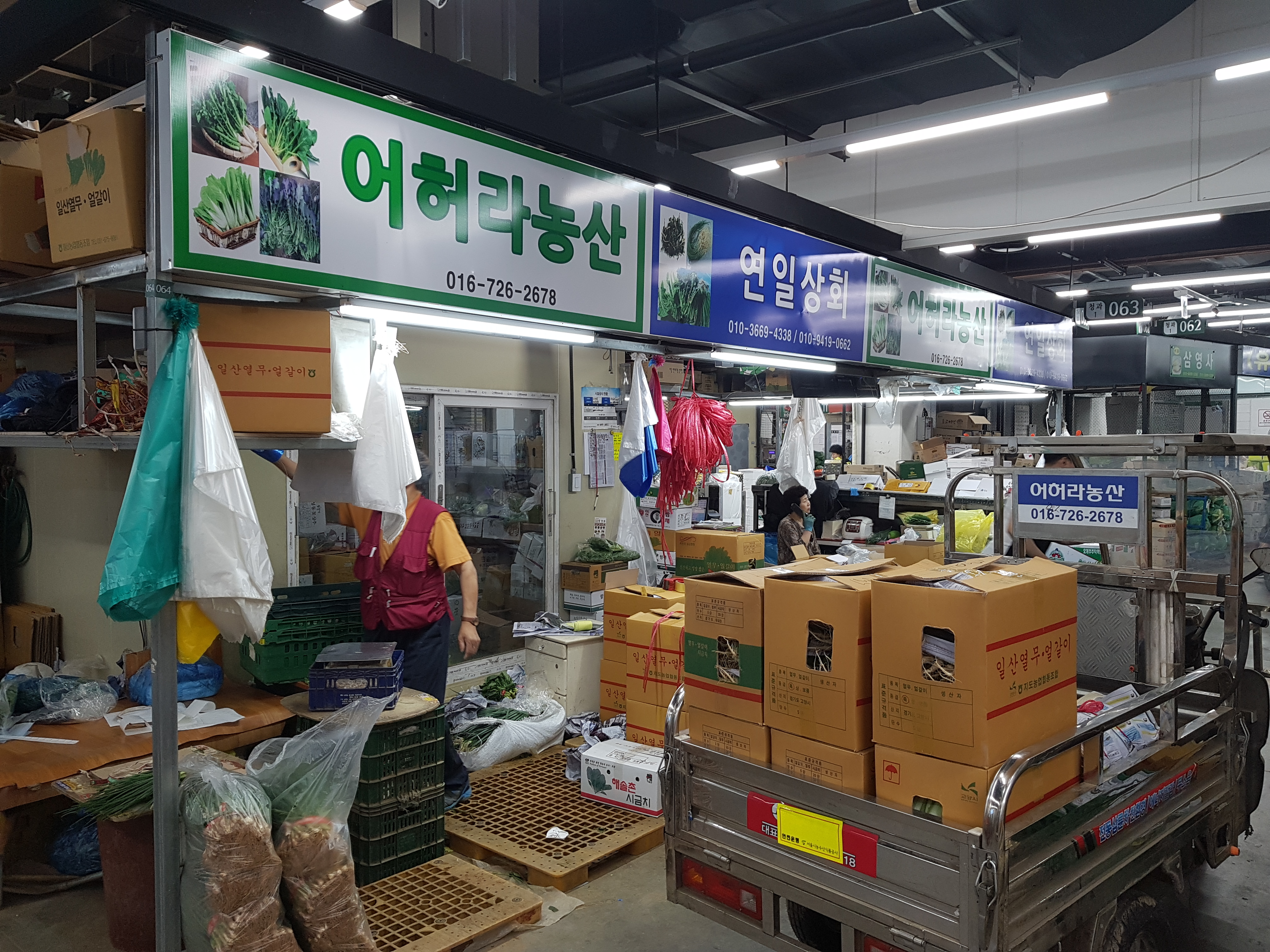 어허라농산