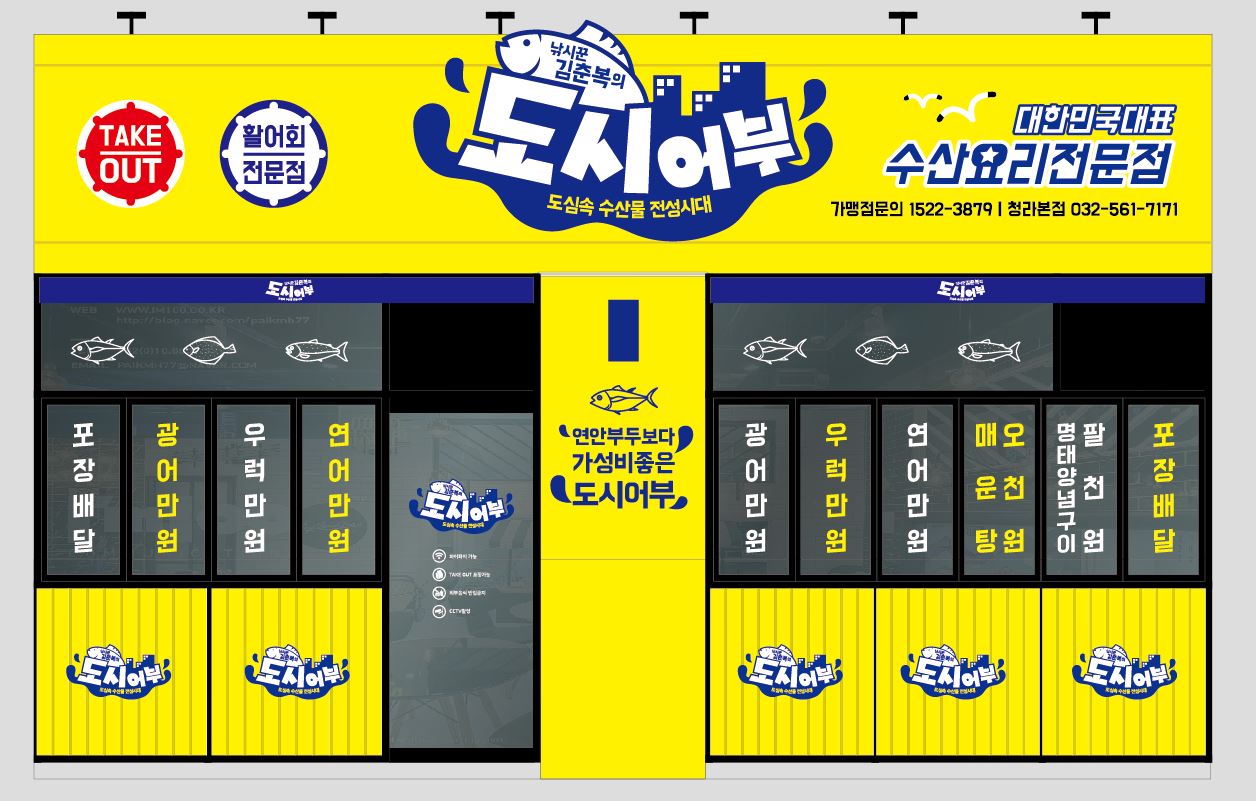 낚시꾼김춘복의도시어부 청라점