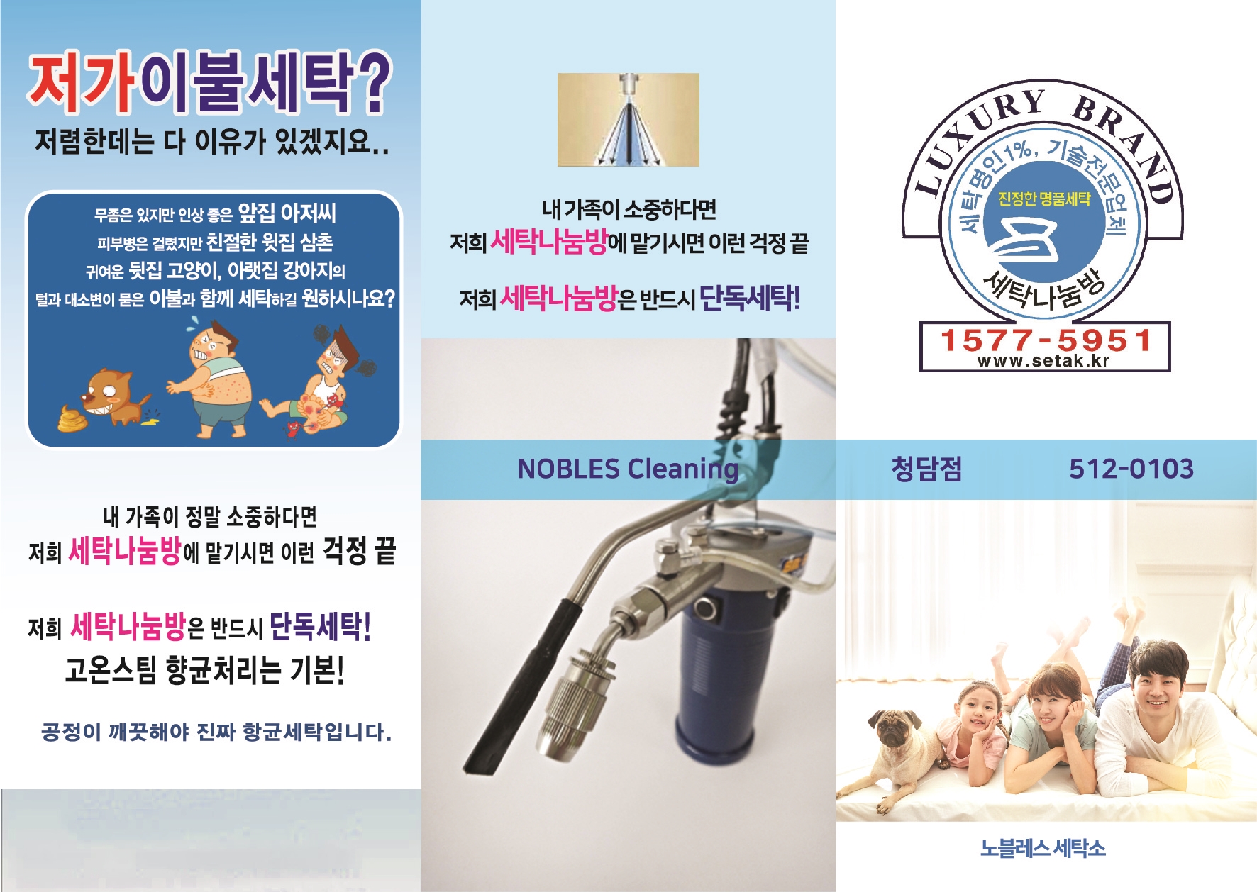 노블레스세탁소