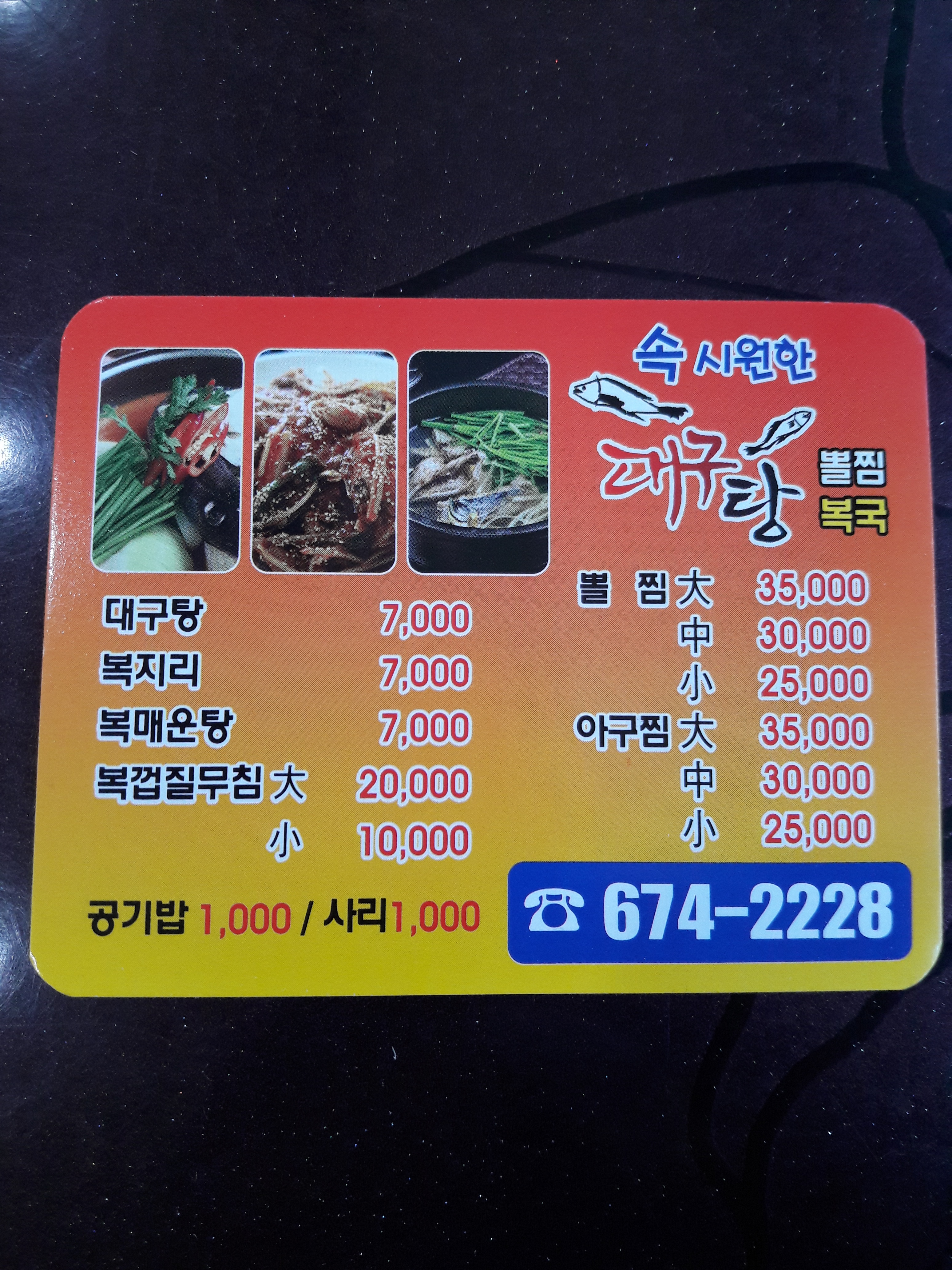 속시원한대구탕