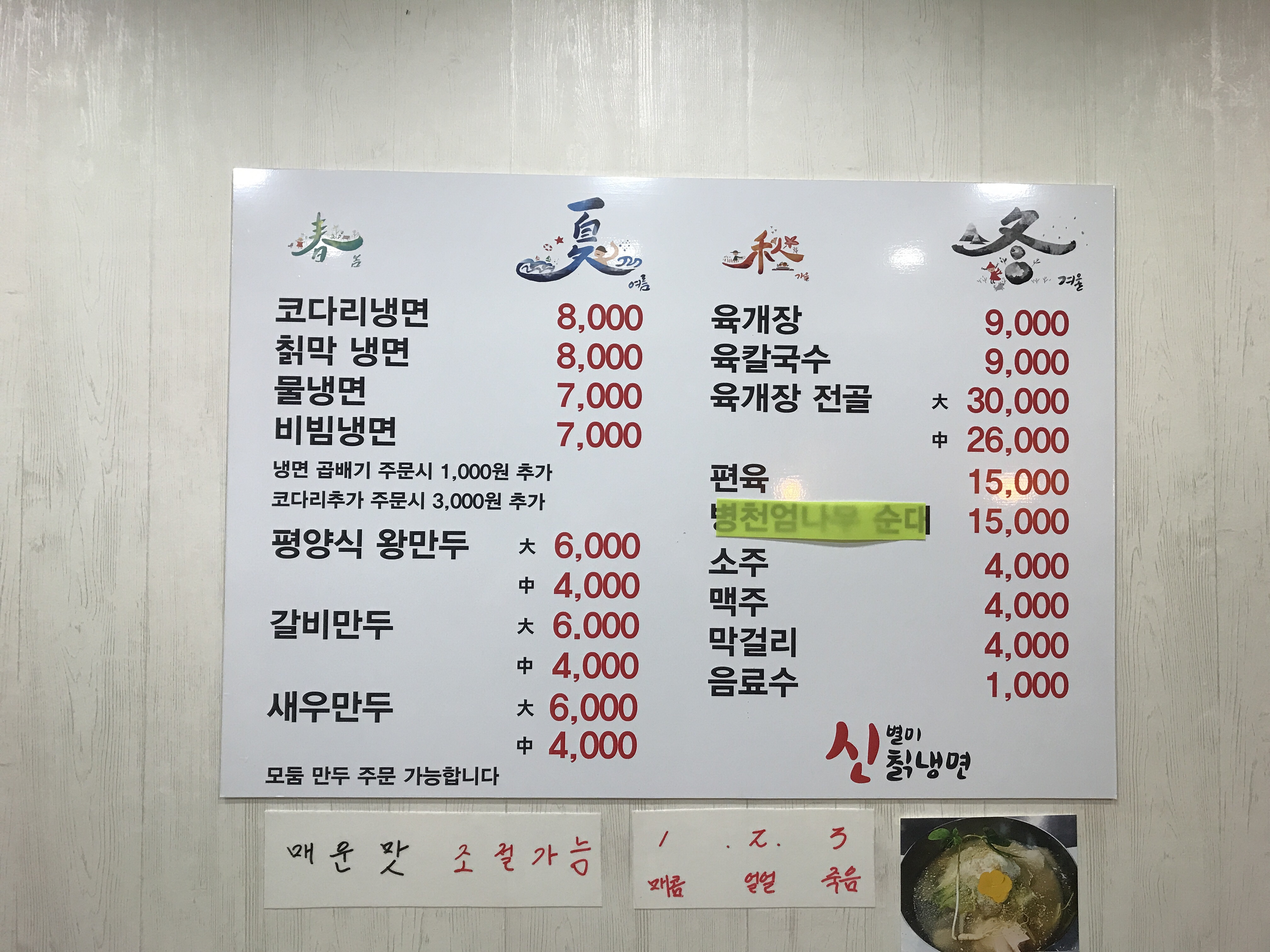 신별미칡냉면