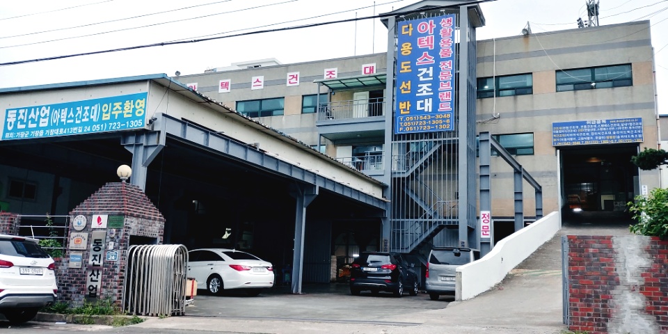 동진산업