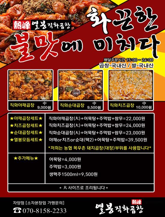 열봉직화곱창