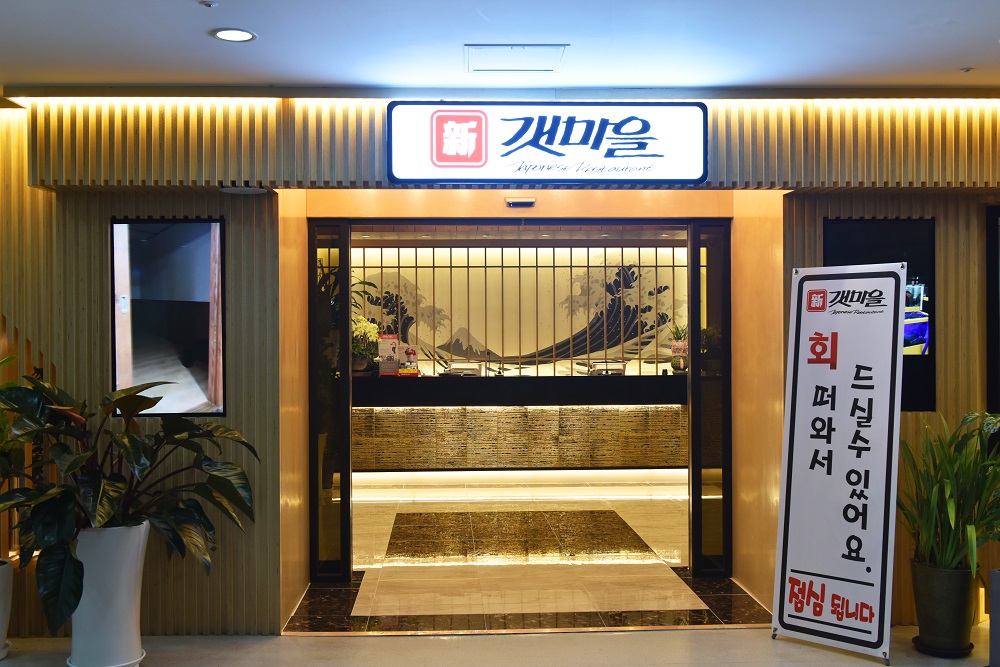 신갯마을