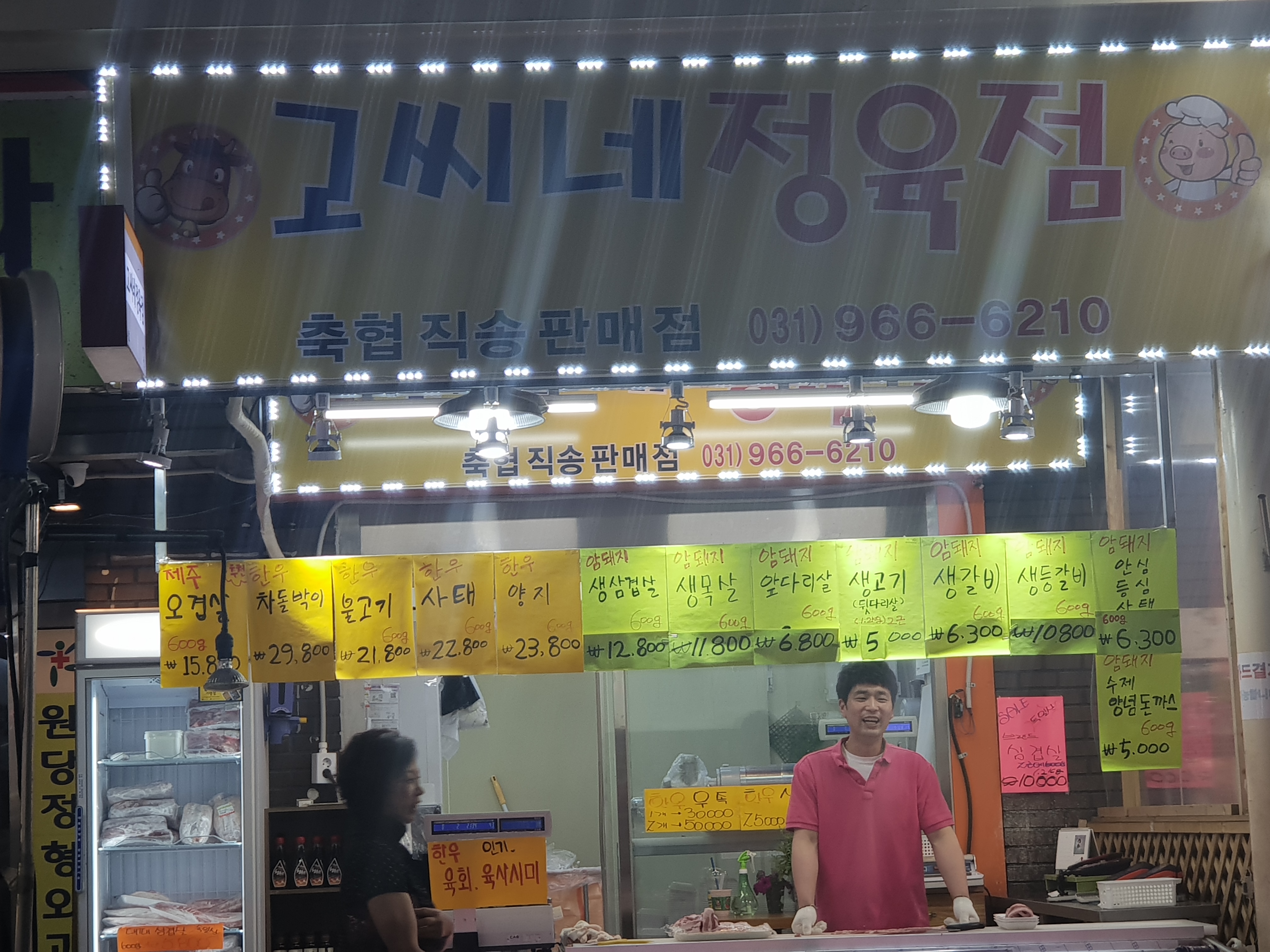 고씨네정육점