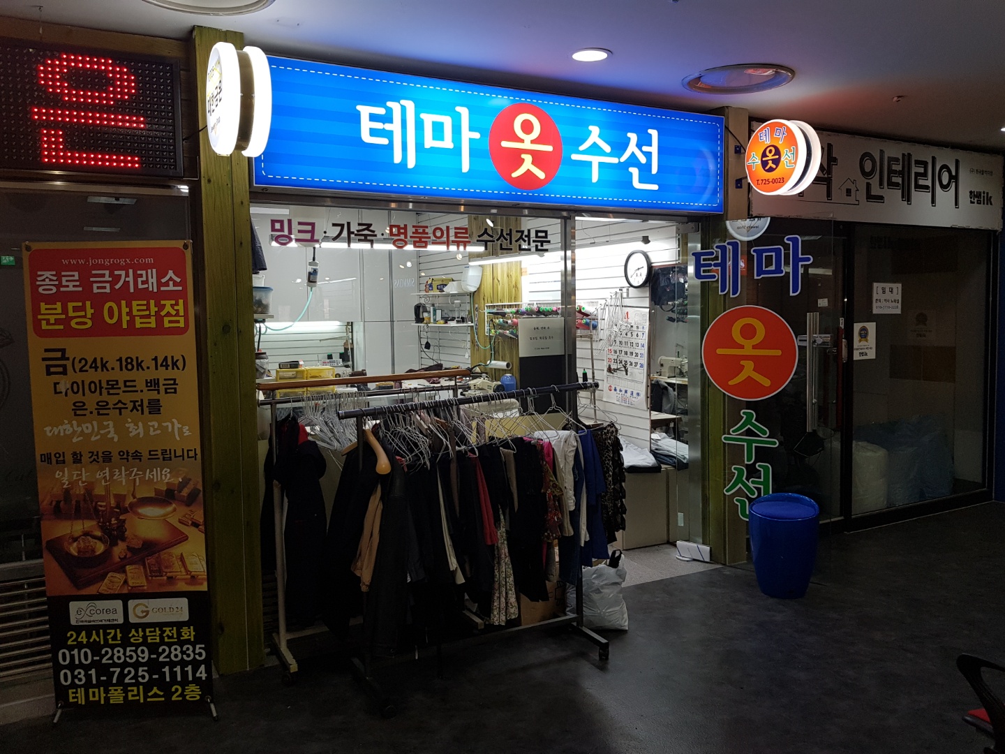 테마옷수선