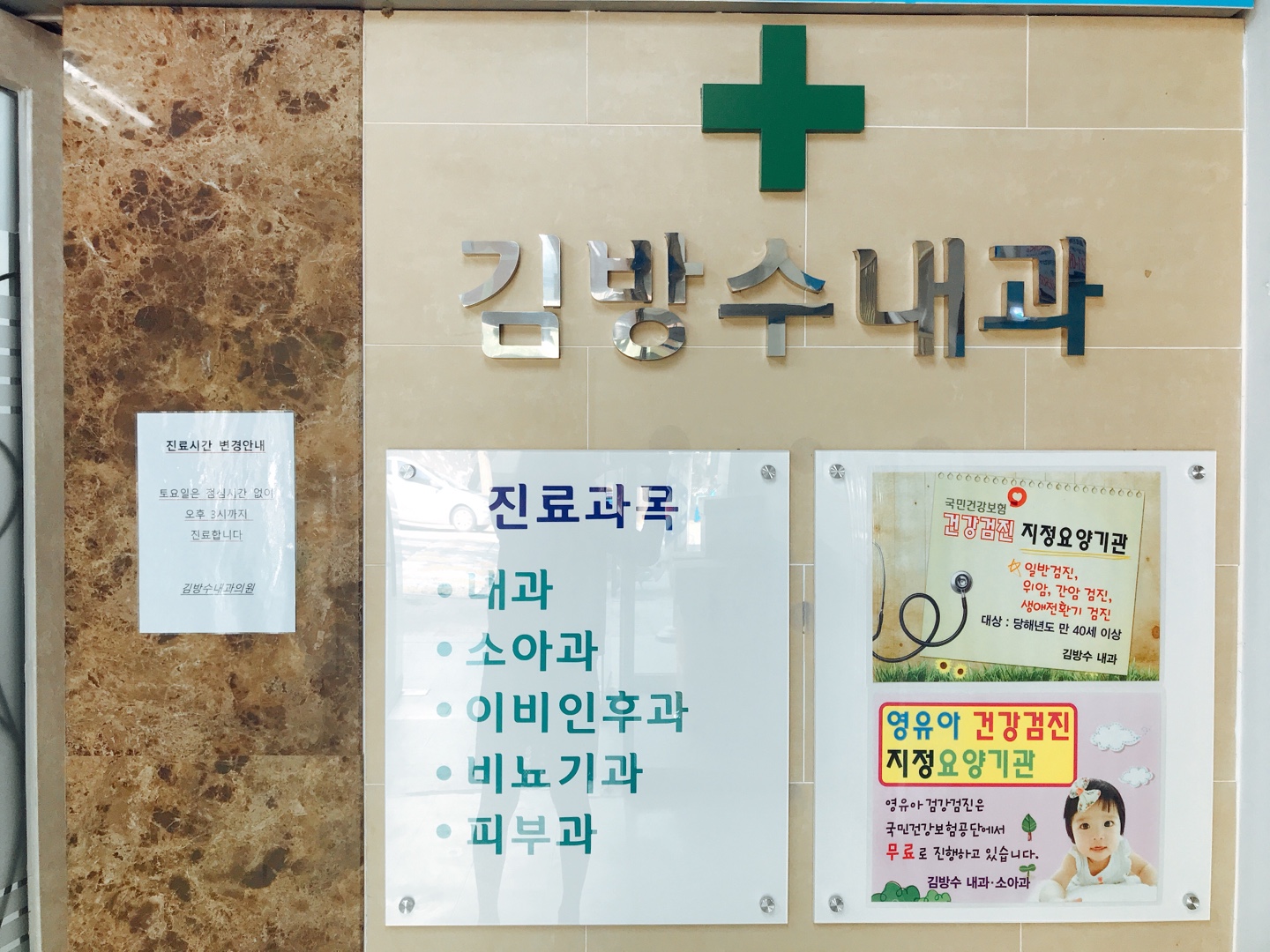김방수내과의원