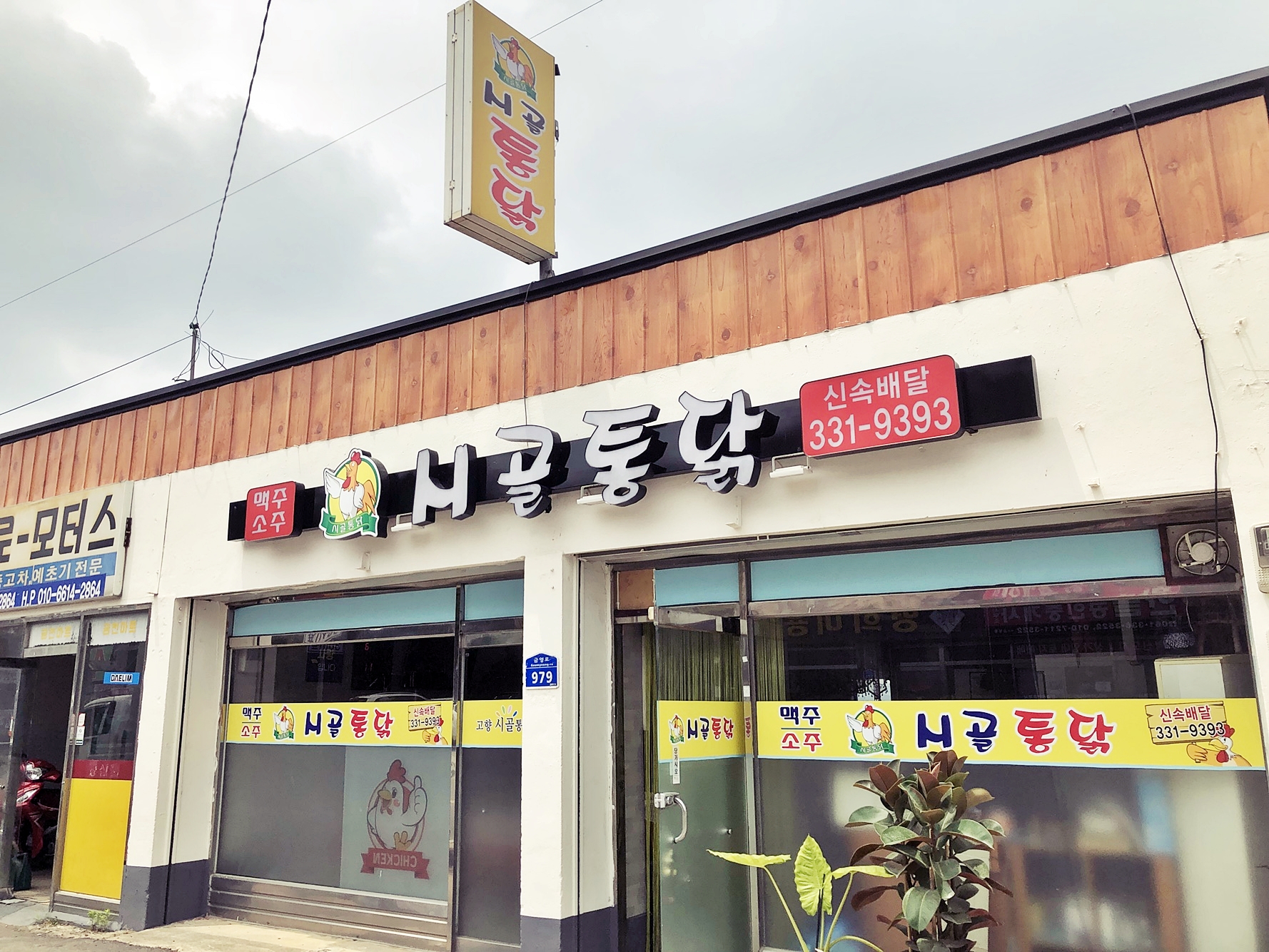 시골통닭 설명사진