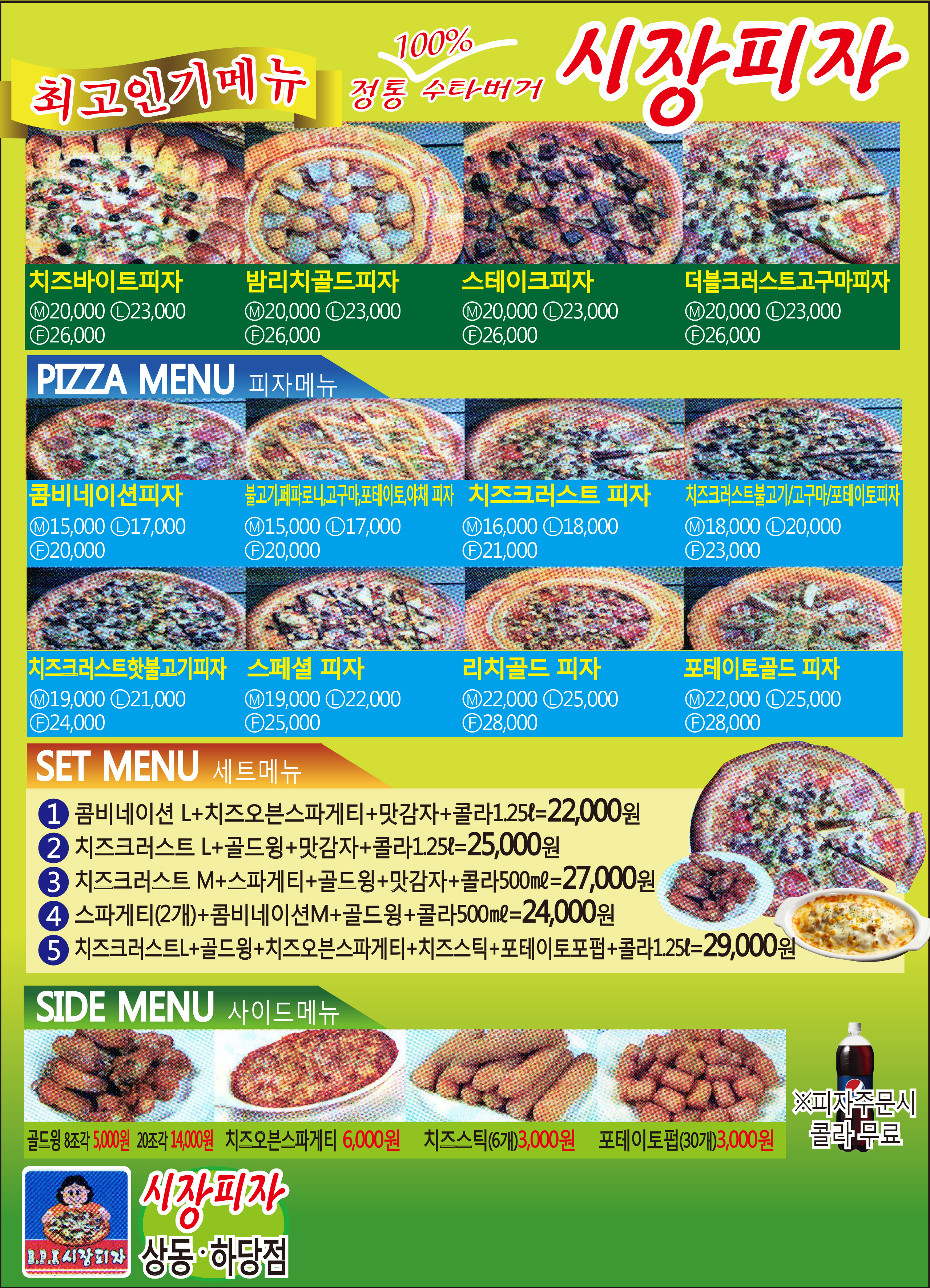 시장피자