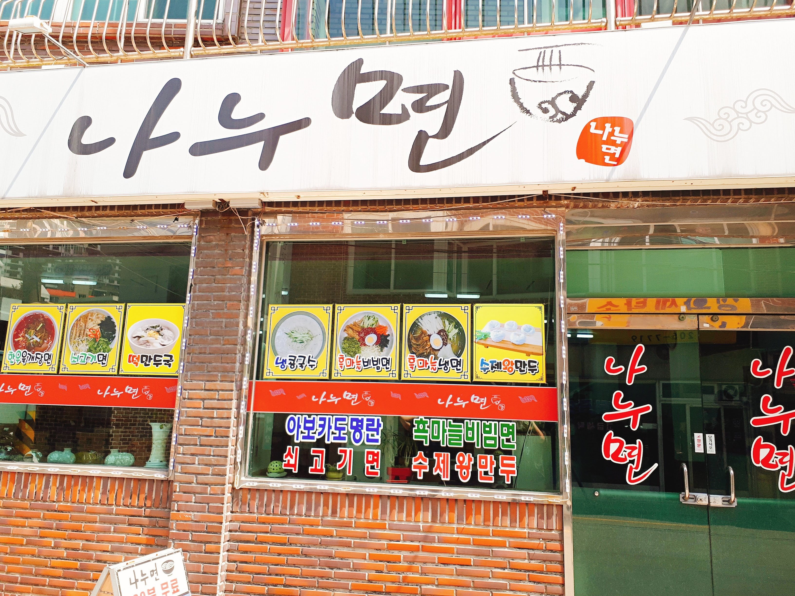 나누면