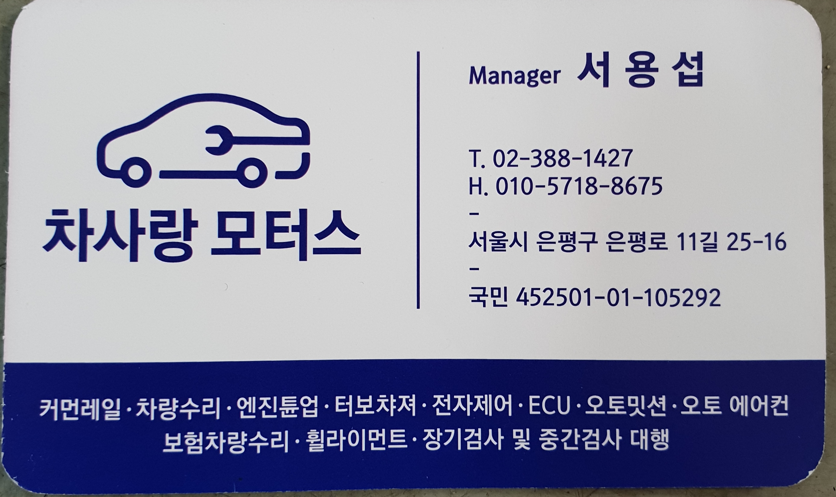 차사랑모터스