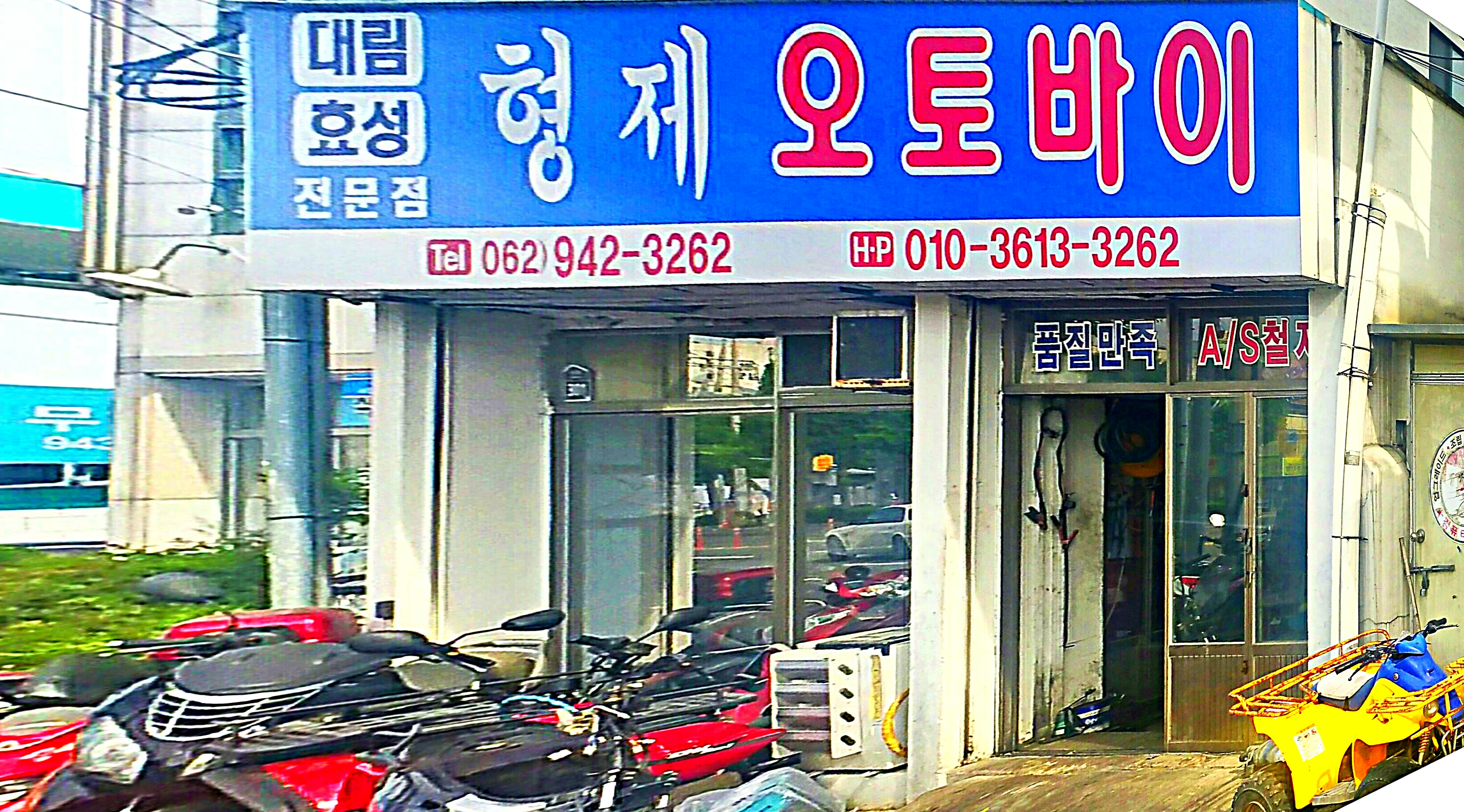 형제오토바이 광주총판