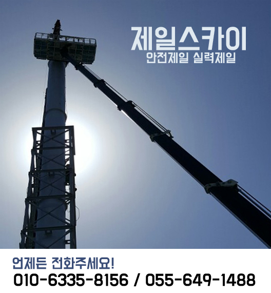 통영제일스카이