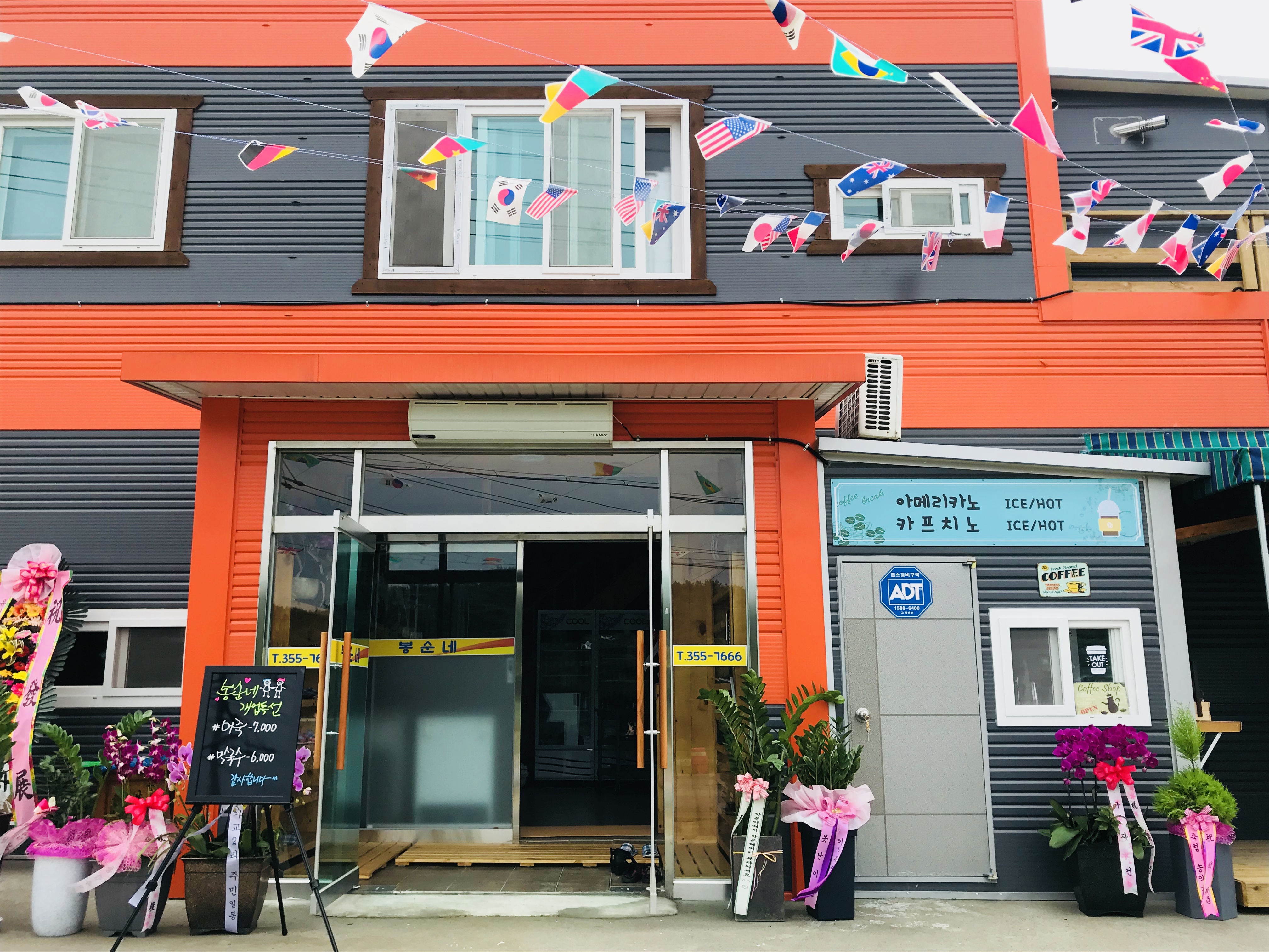 봉순네어죽