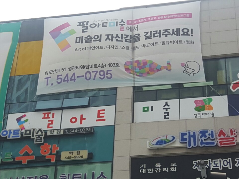 필아트미술학원