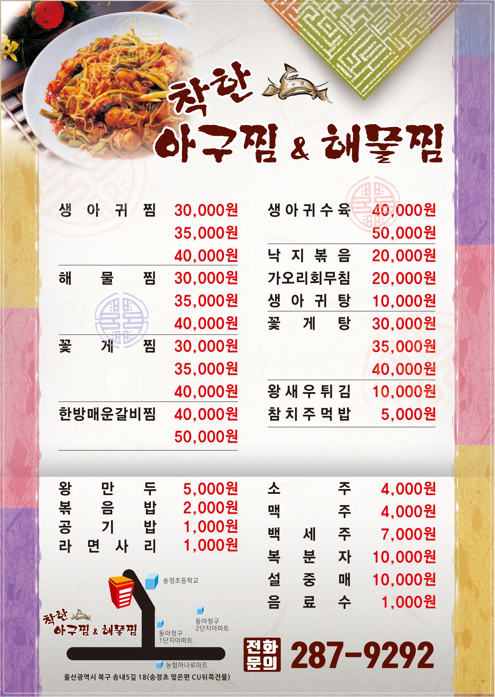 착한아구찜해물찜