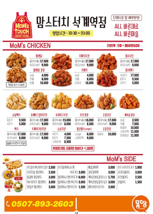 맘스터치 석계역점