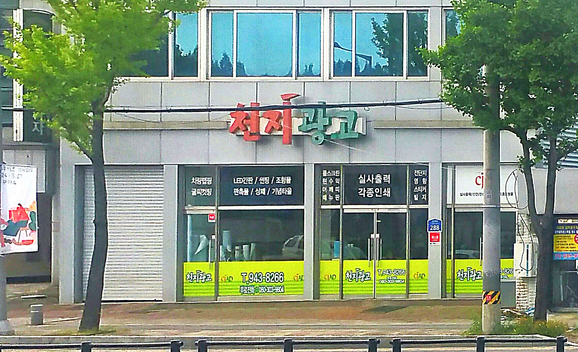 천지광고