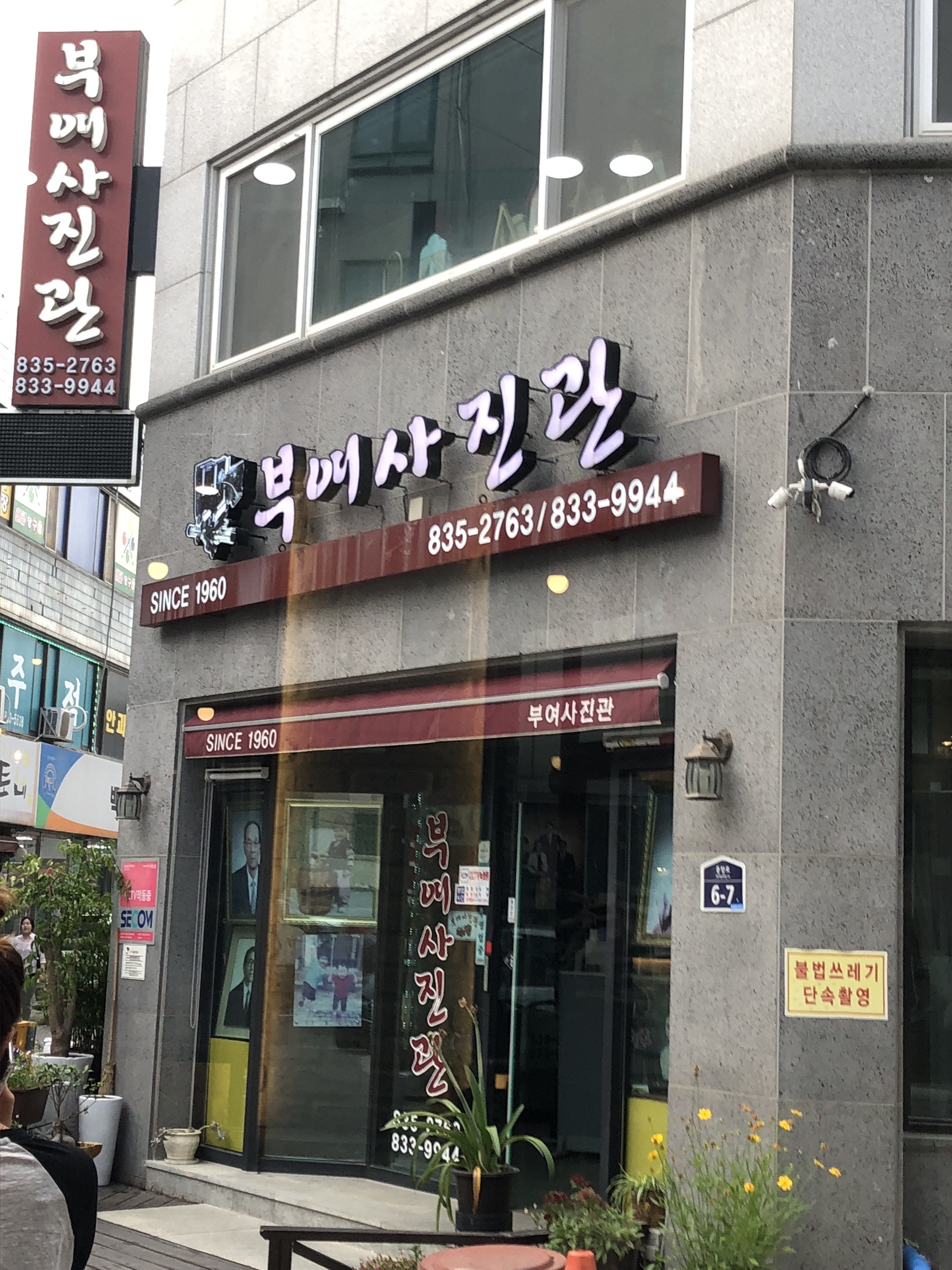 부여사진관