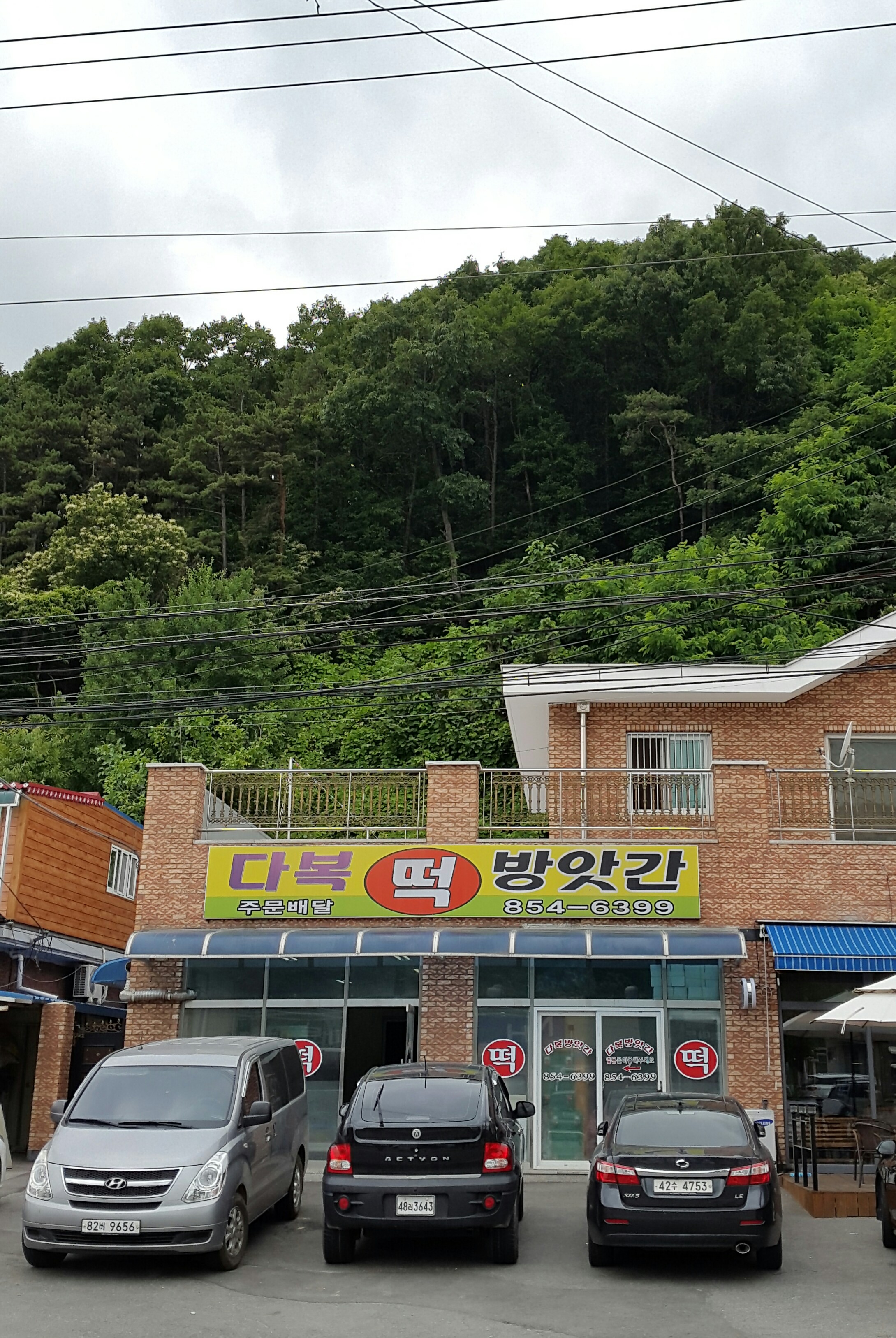 다복떡방앗간
