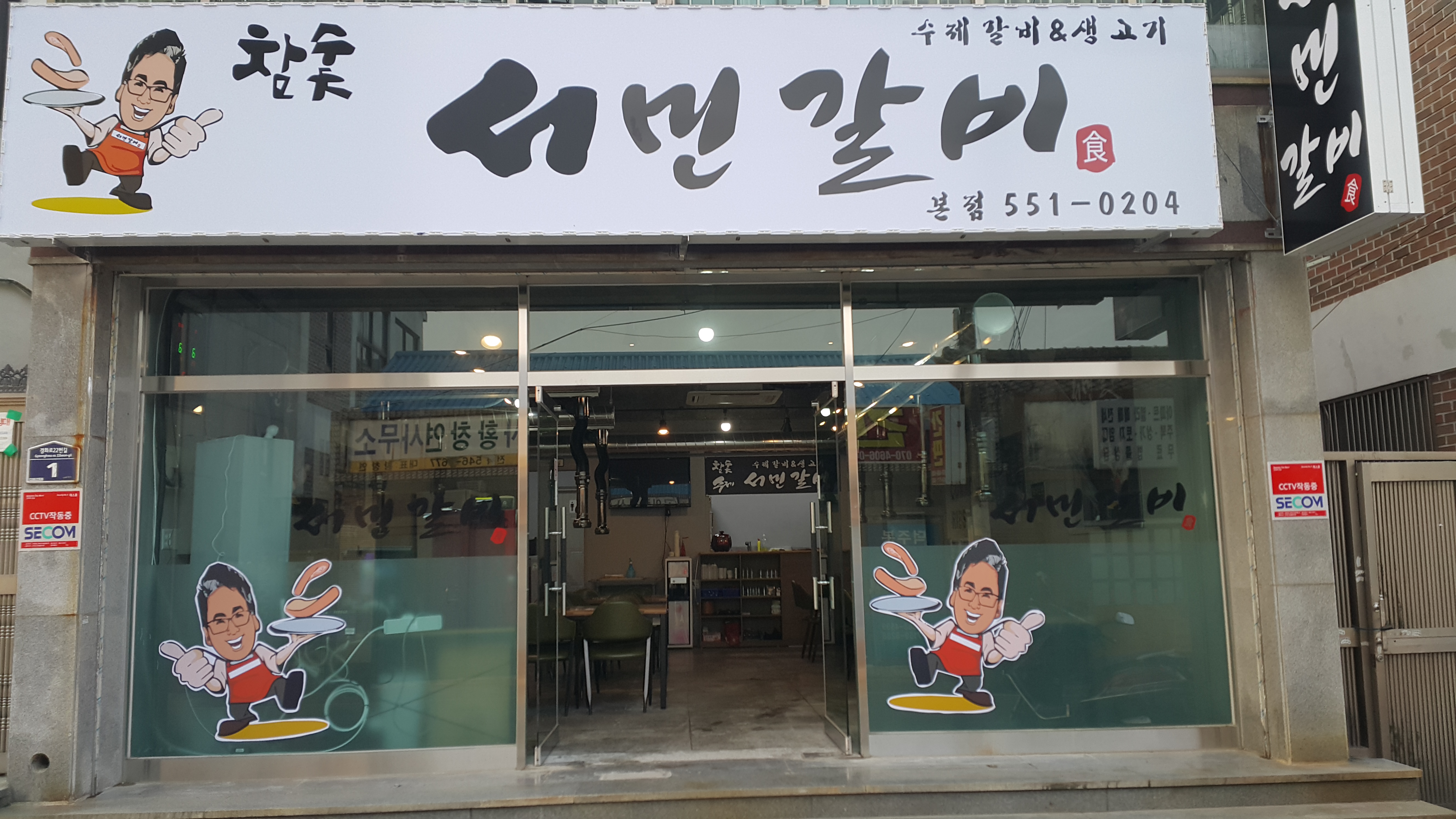 참숯서민갈비 본점