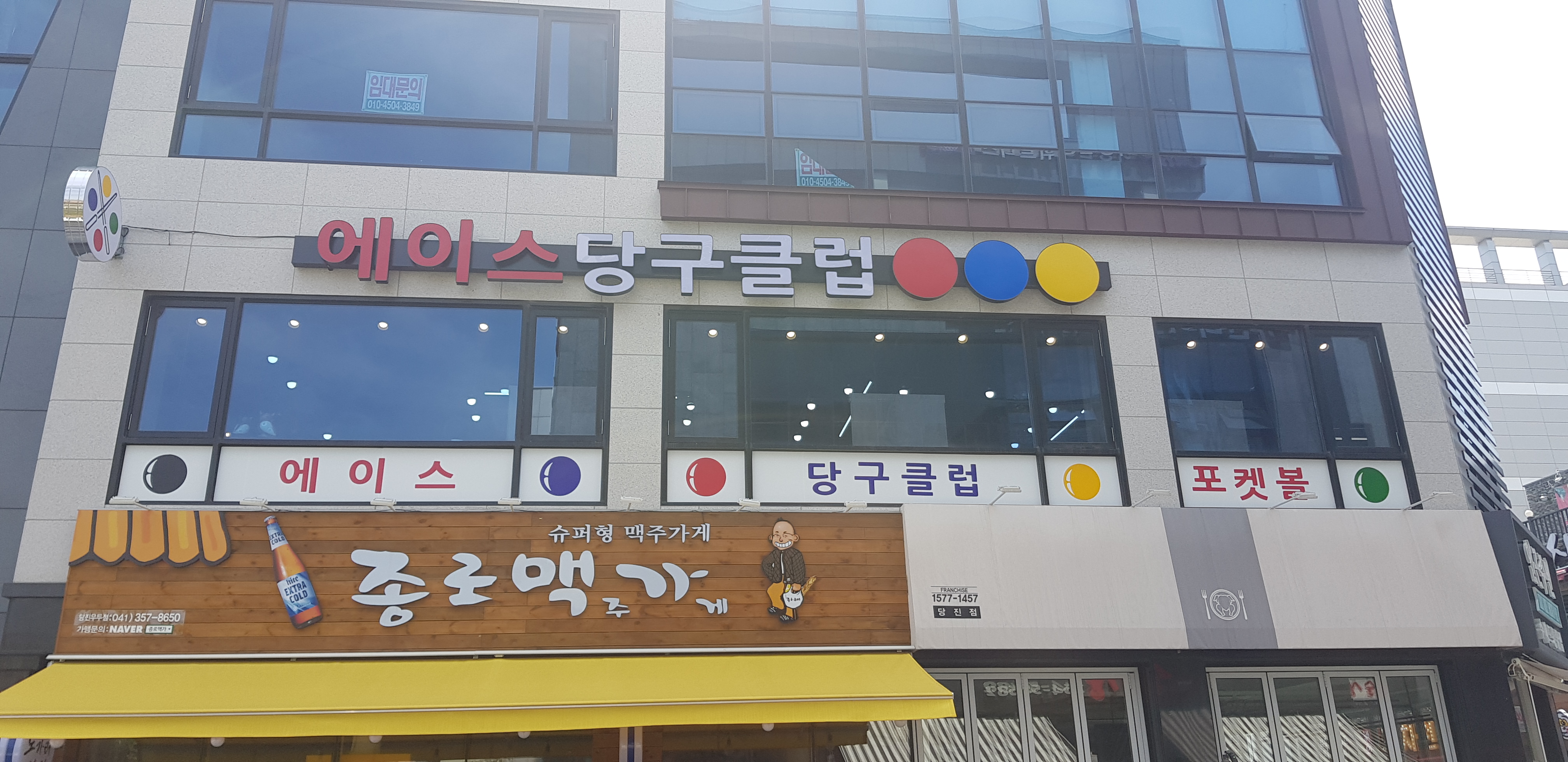 에이스당구클럽